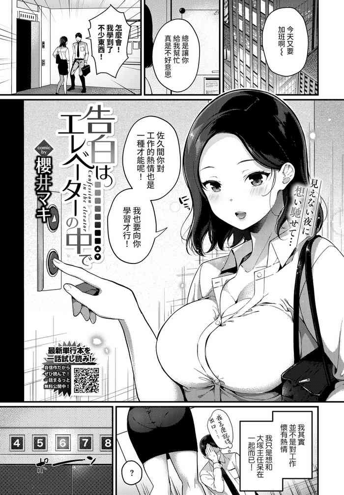 [櫻井マキ] 告白はエレベーターの中で (COMIC BAVEL 2021年12月号) [中国翻訳] [DL版]