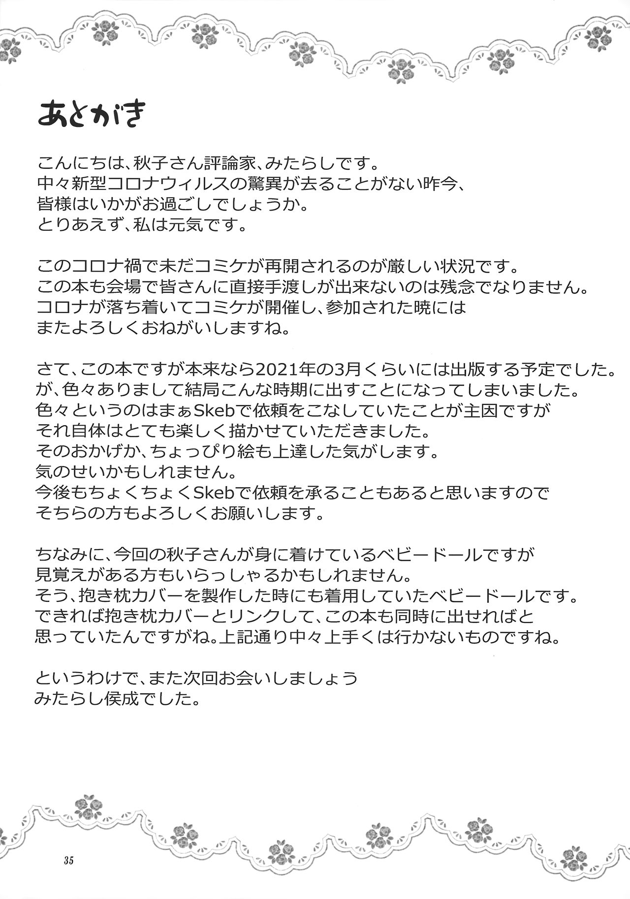 [みたらし倶楽部 (みたらし侯成)] 秋子さんといっしょ27 (カノン)