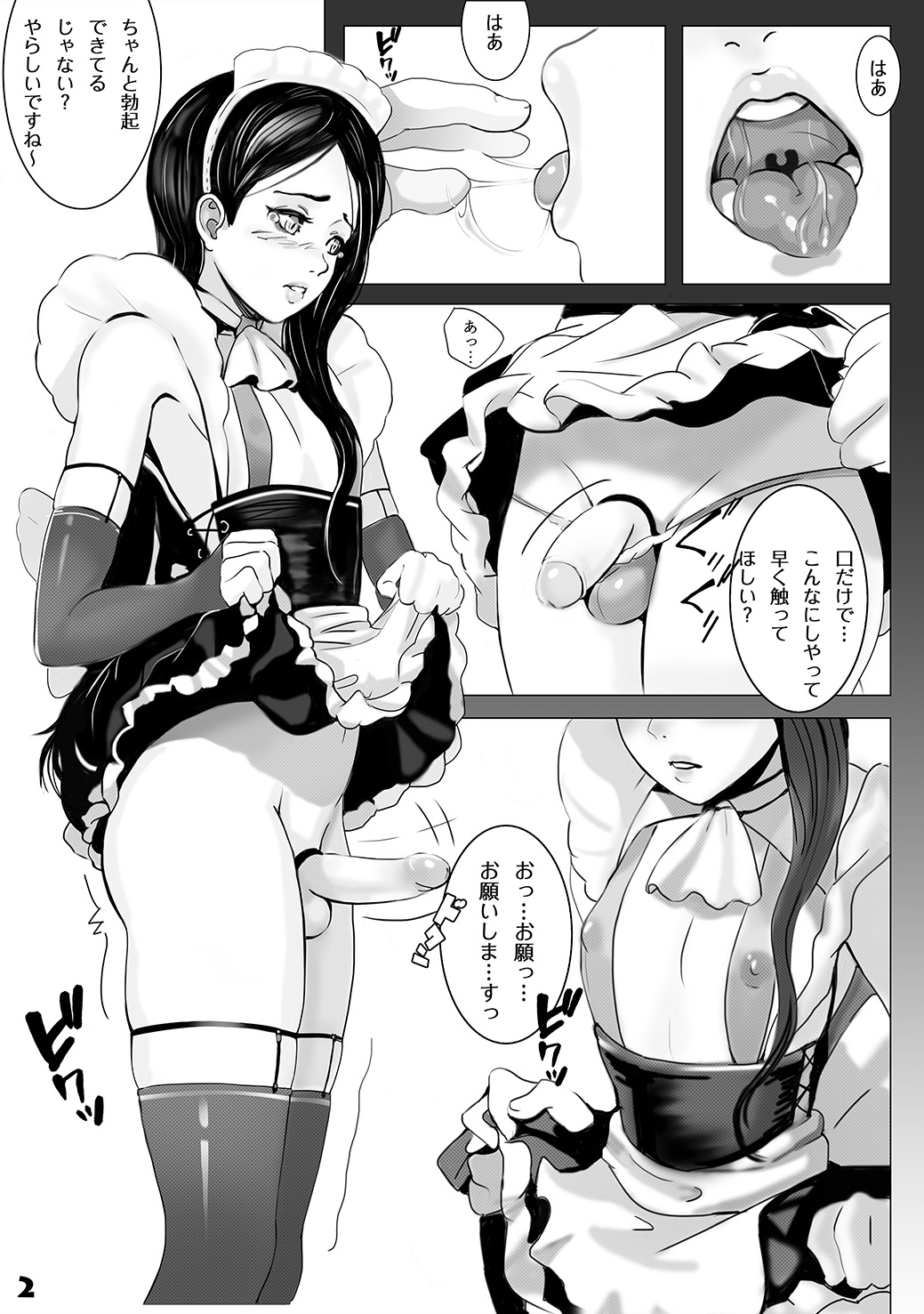 ご主人様 何か御用ですか？ [JP]