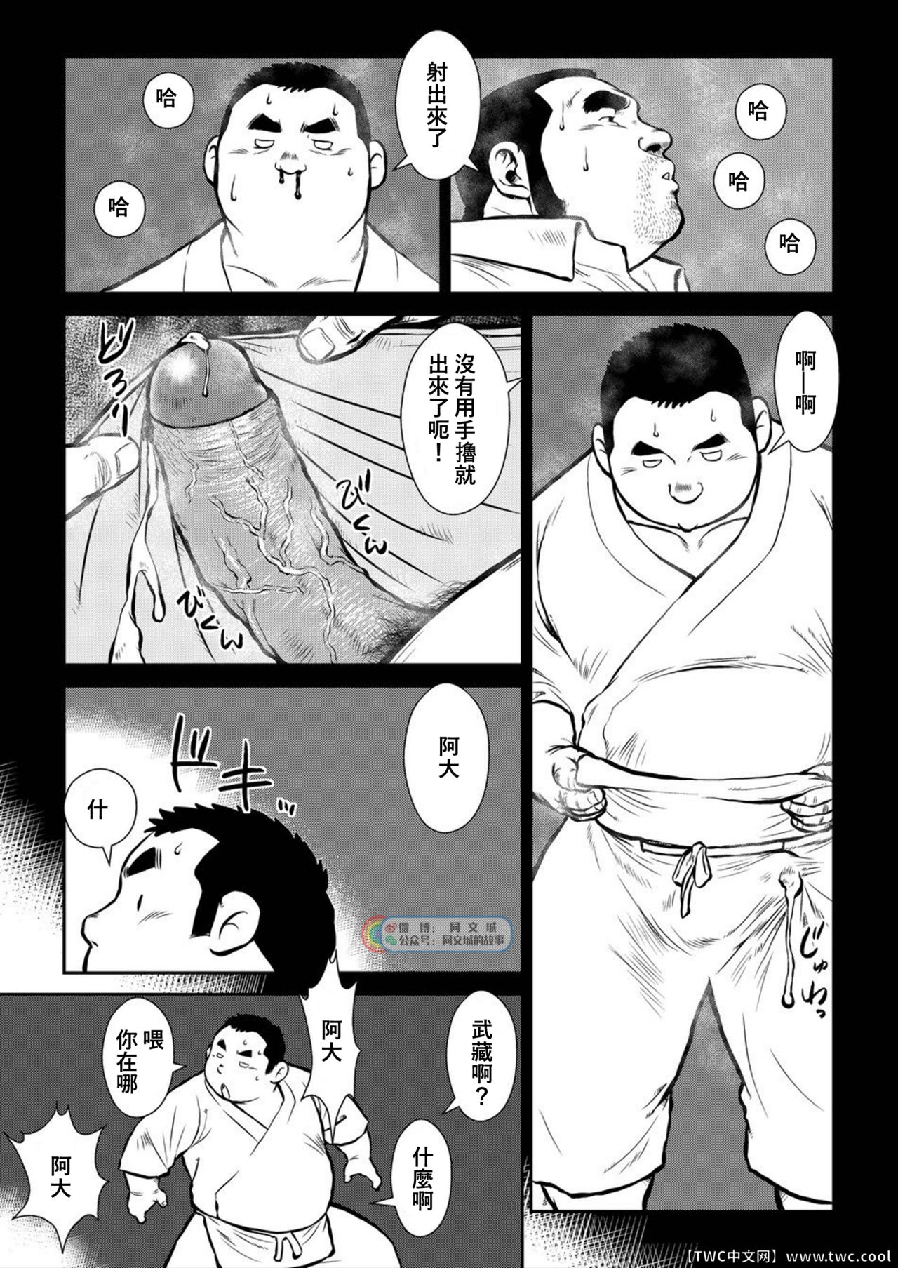 [えびすや (戎橋政造)] 原磯発情青年団・第二話 [中国翻訳] [DL版]