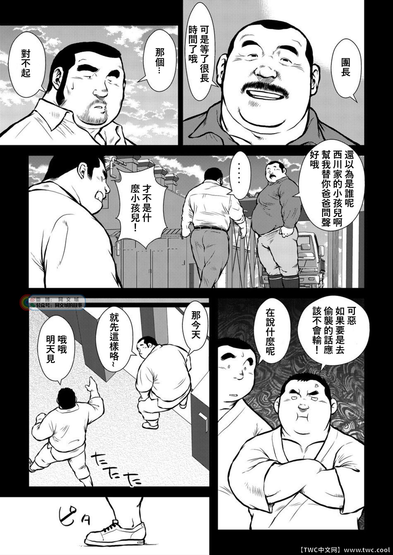 [えびすや (戎橋政造)] 原磯発情青年団・第二話 [中国翻訳] [DL版]