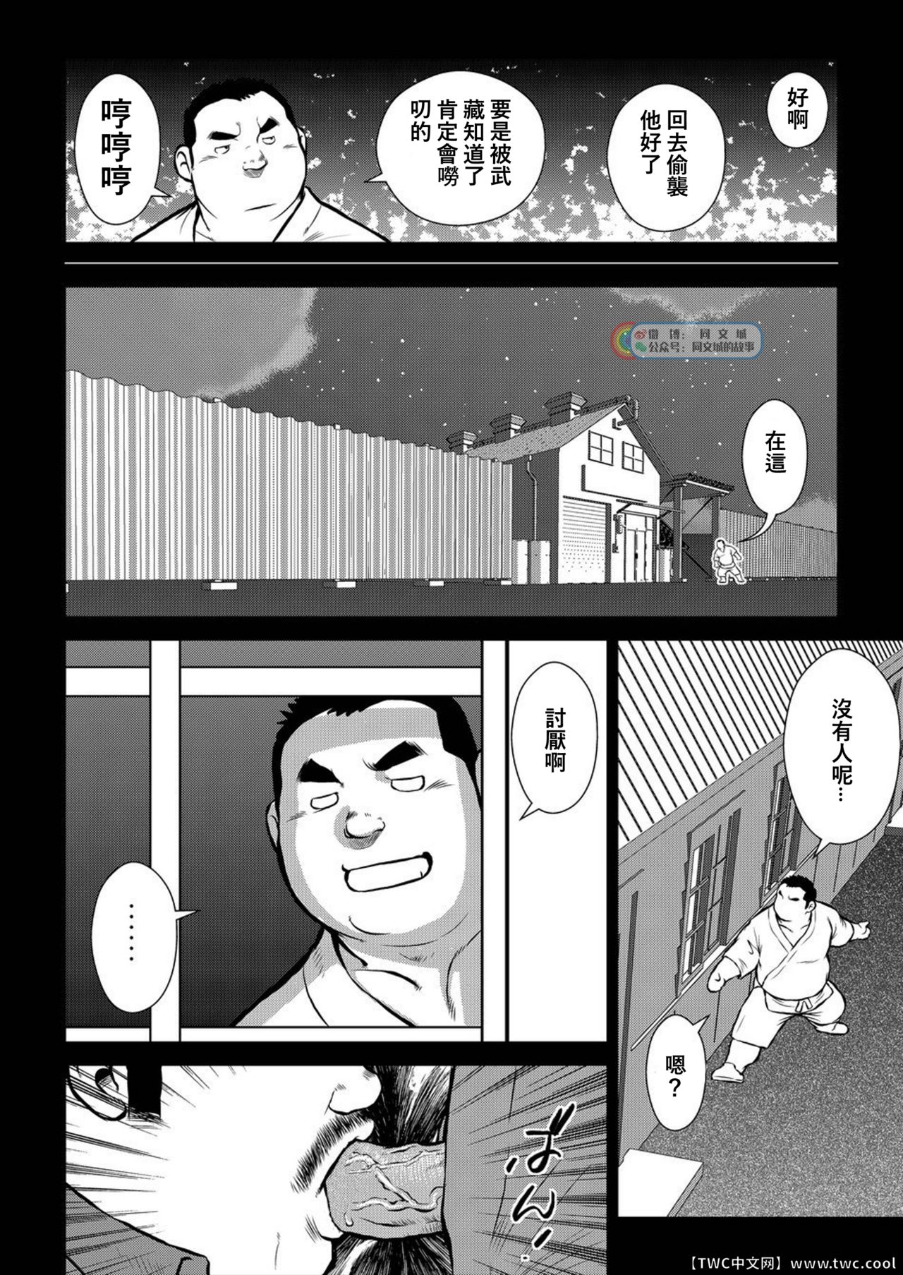 [えびすや (戎橋政造)] 原磯発情青年団・第二話 [中国翻訳] [DL版]