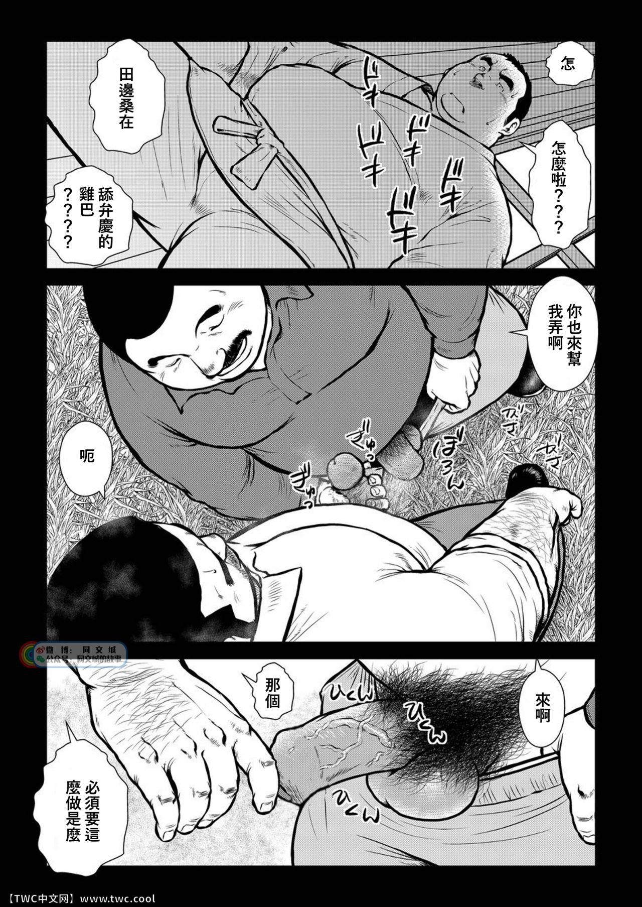 [えびすや (戎橋政造)] 原磯発情青年団・第二話 [中国翻訳] [DL版]