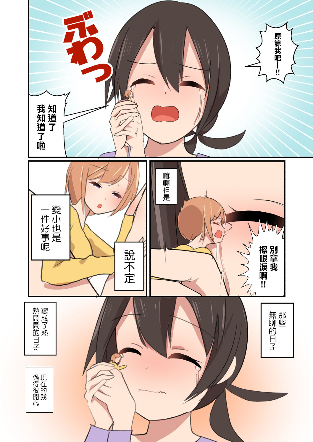 [ternotte (ノネト)] MANA ONLY KNOWS OMNIBUS VOL.2 [中国翻訳]