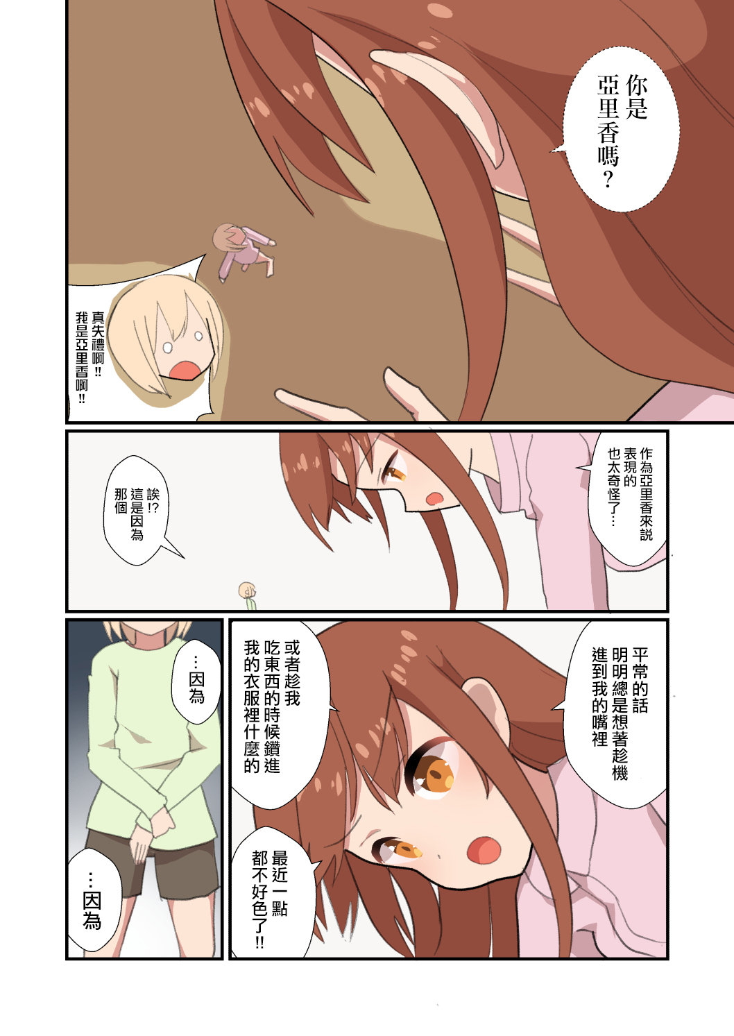 [ternotte (ノネト)] MANA ONLY KNOWS OMNIBUS VOL.2 [中国翻訳]