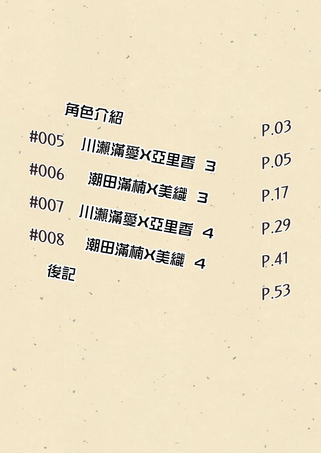 [ternotte (ノネト)] MANA ONLY KNOWS OMNIBUS VOL.2 [中国翻訳]