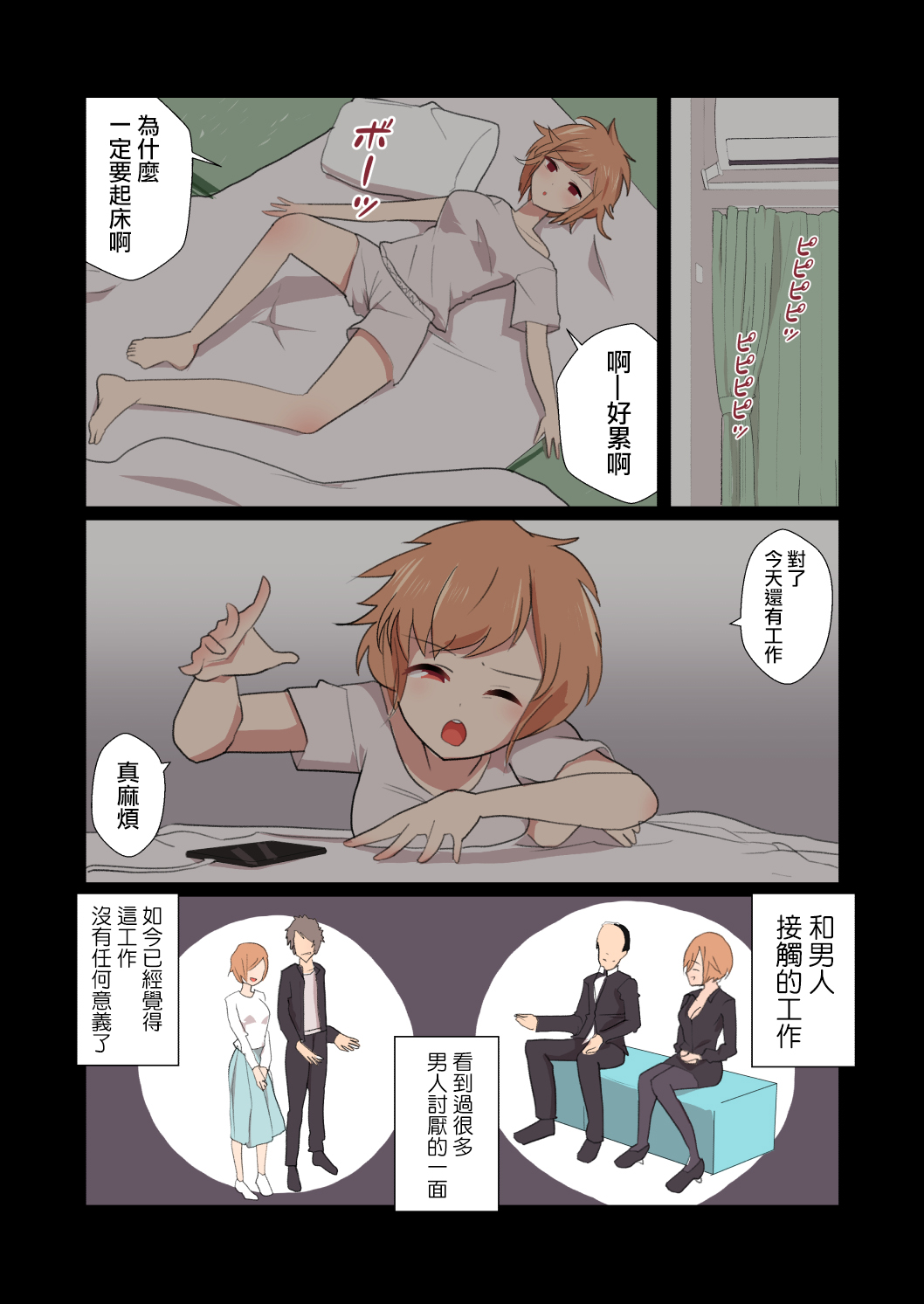 [ternotte (ノネト)] MANA ONLY KNOWS OMNIBUS VOL.2 [中国翻訳]