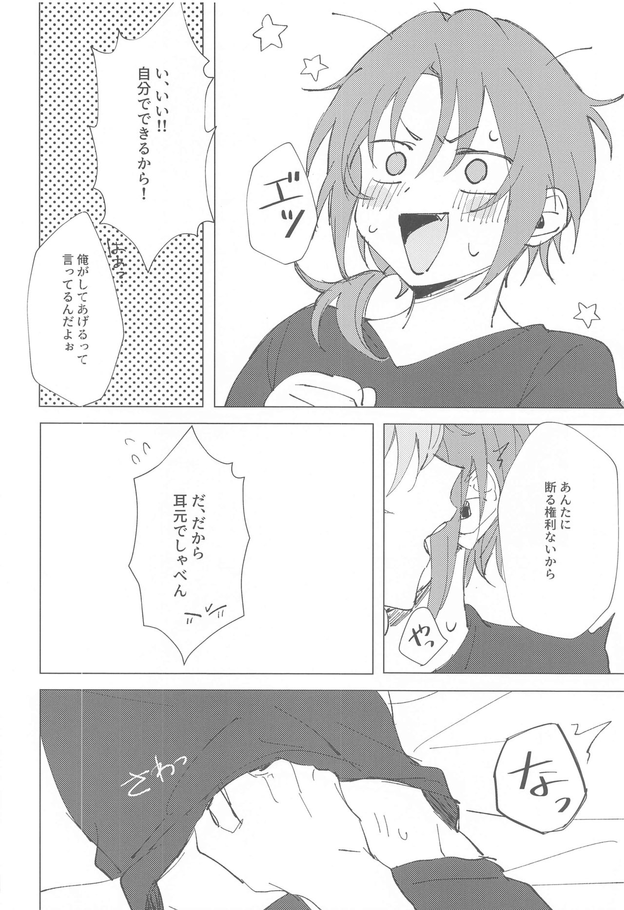 [Mi] もう勘弁して！！ (あんさんぶるスターズ!)