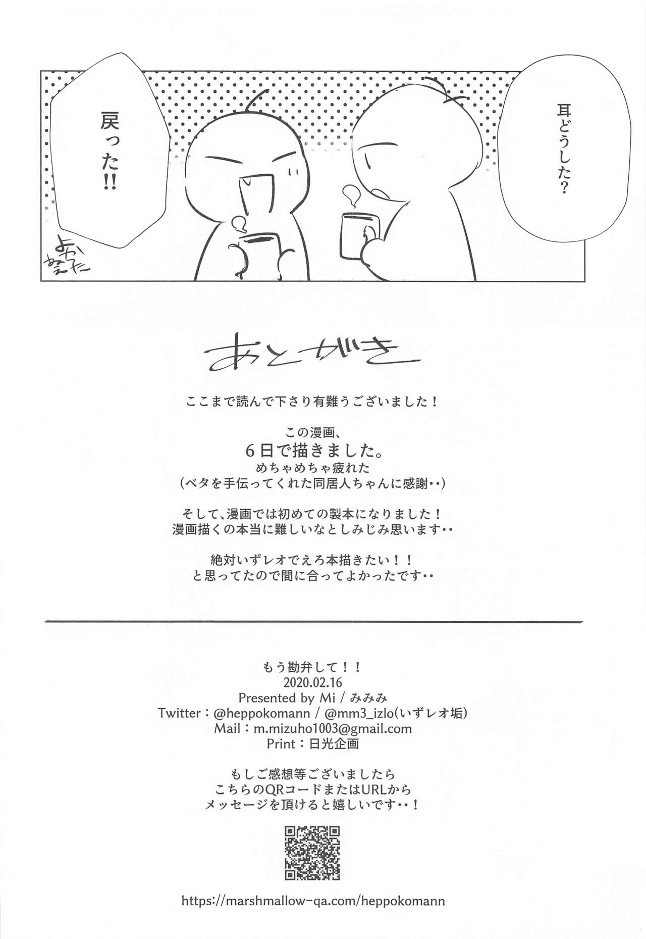 [Mi] もう勘弁して！！ (あんさんぶるスターズ!)