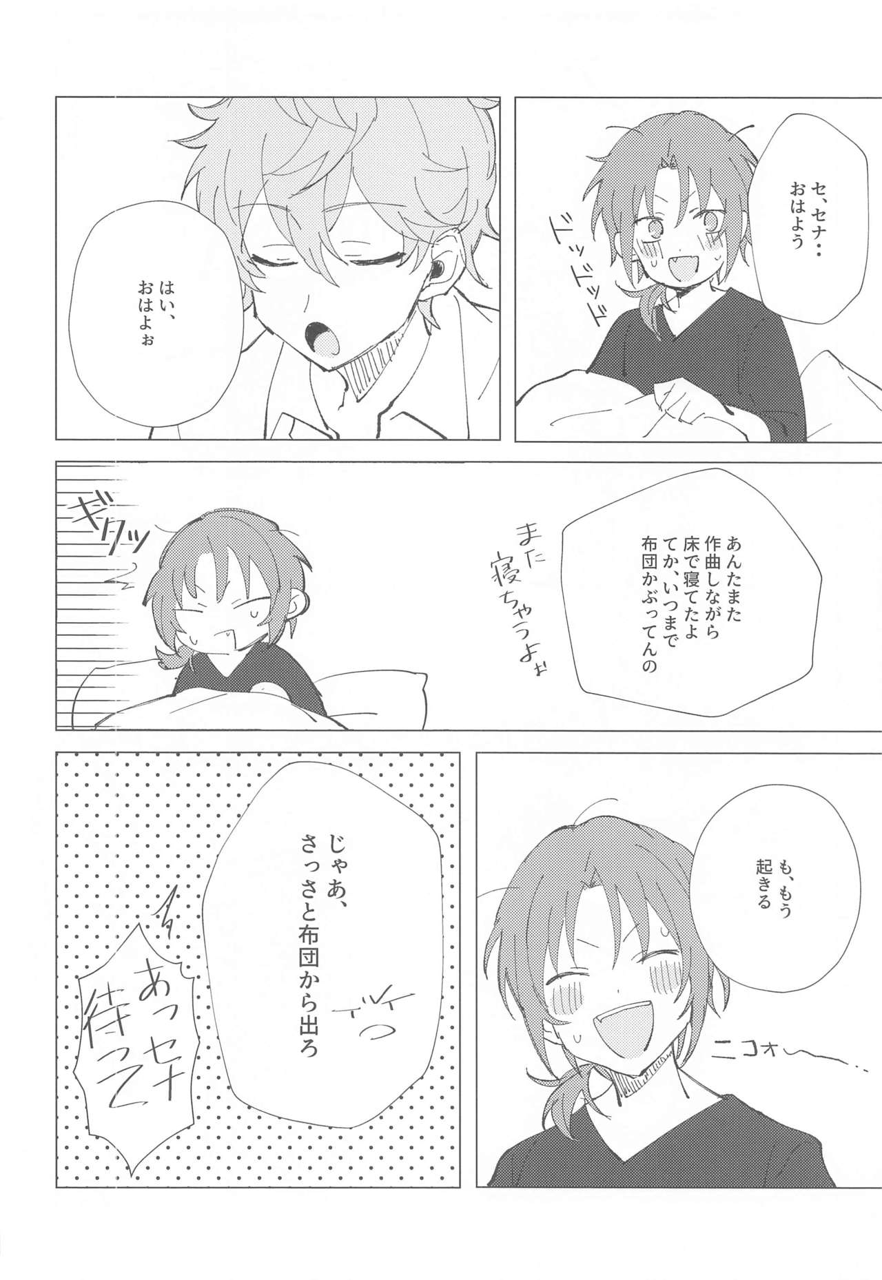 [Mi] もう勘弁して！！ (あんさんぶるスターズ!)