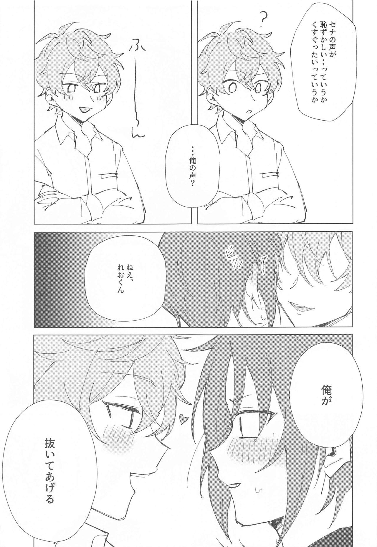 [Mi] もう勘弁して！！ (あんさんぶるスターズ!)