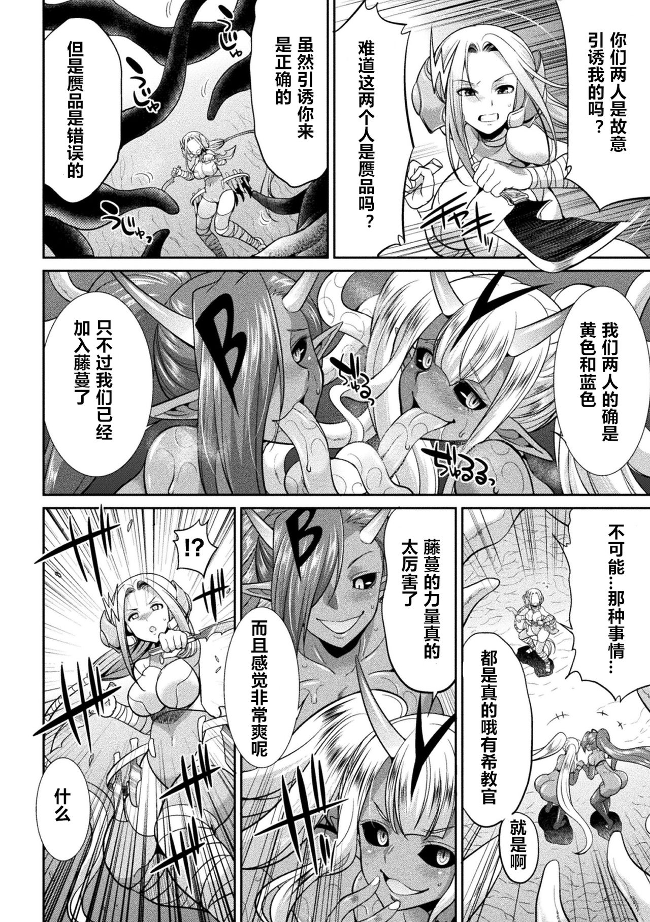 [火愚夜] 特務戦隊カラフル・フォース 第4話 (二次元ドリームマガジン Vol.116) [中国翻訳] [DL版]