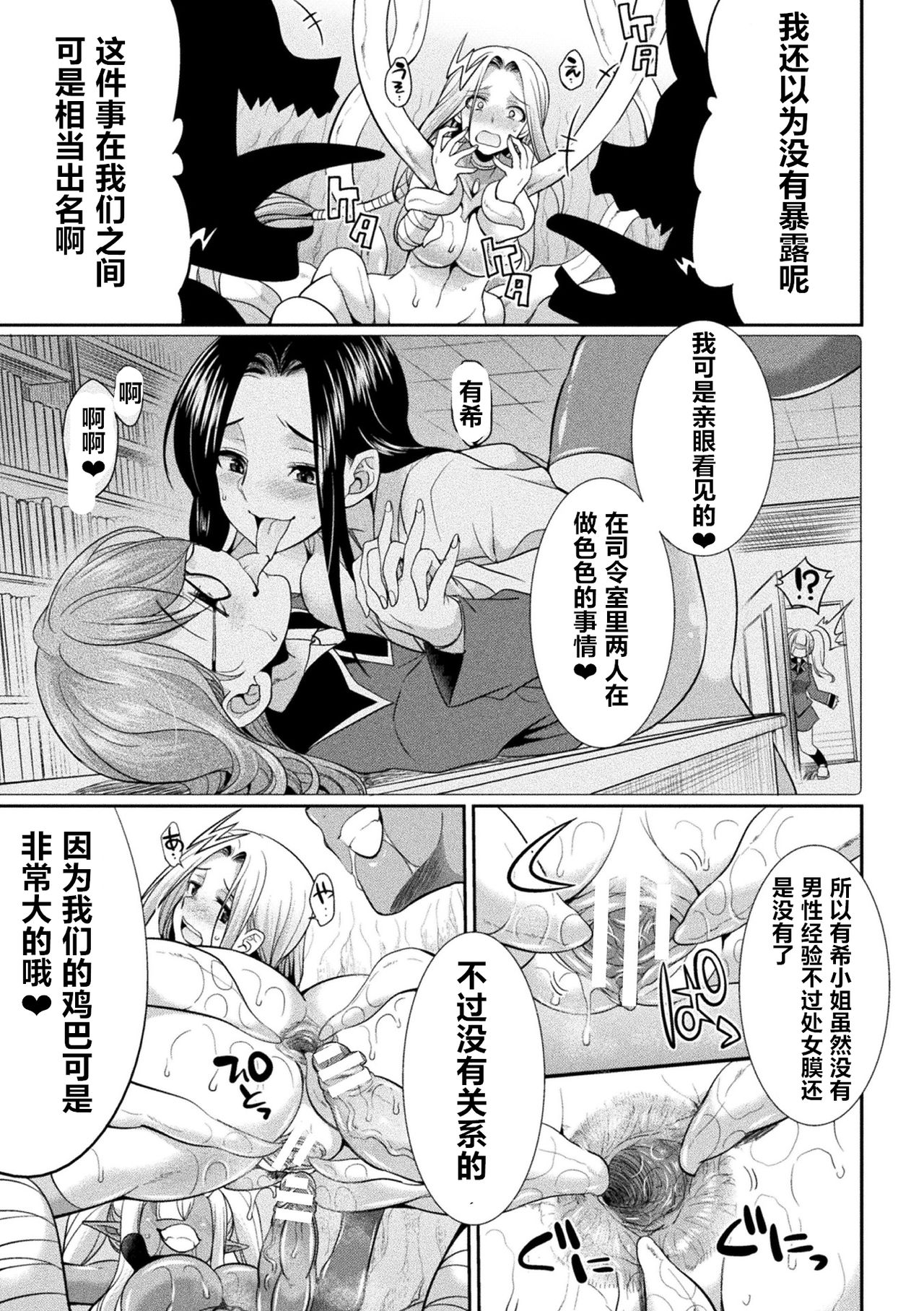 [火愚夜] 特務戦隊カラフル・フォース 第4話 (二次元ドリームマガジン Vol.116) [中国翻訳] [DL版]