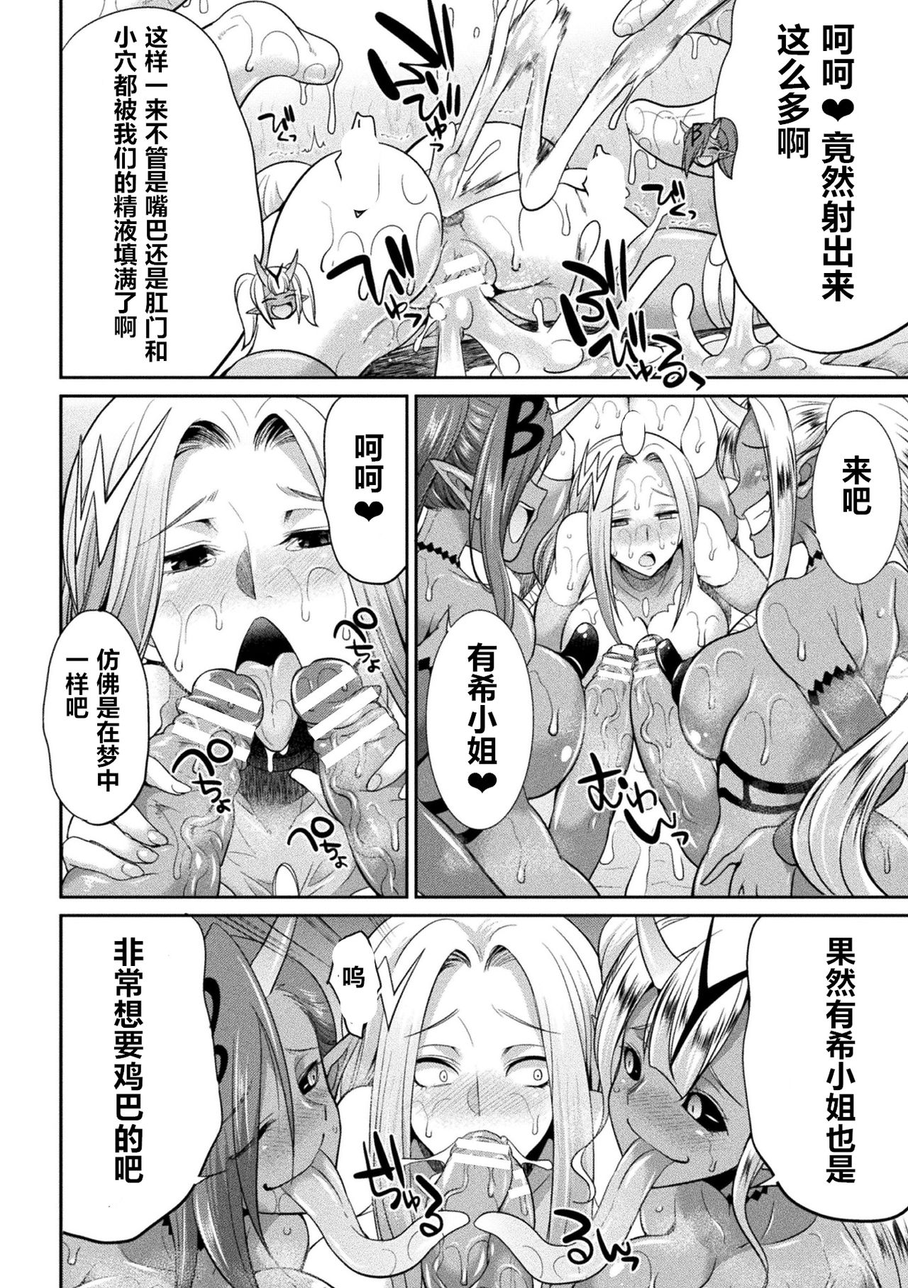 [火愚夜] 特務戦隊カラフル・フォース 第4話 (二次元ドリームマガジン Vol.116) [中国翻訳] [DL版]