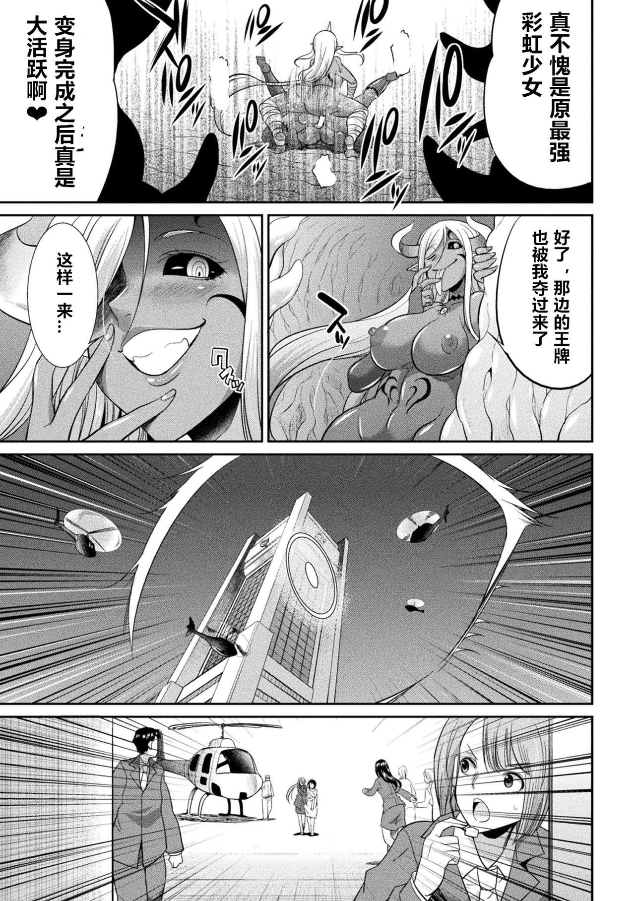 [火愚夜] 特務戦隊カラフル・フォース 第4話 (二次元ドリームマガジン Vol.116) [中国翻訳] [DL版]