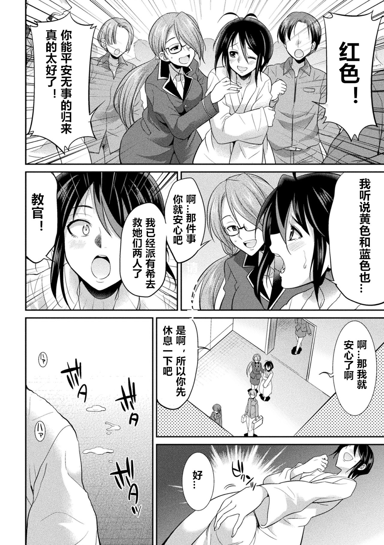 [火愚夜] 特務戦隊カラフル・フォース 第4話 (二次元ドリームマガジン Vol.116) [中国翻訳] [DL版]