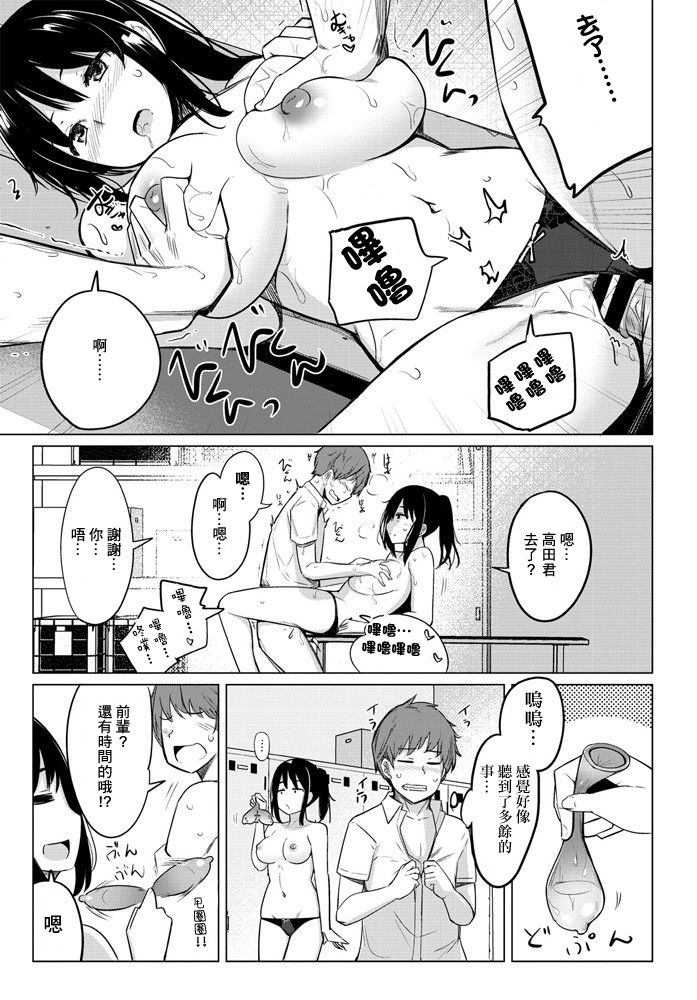 [一本杭] 水泳部の上野先輩 第2話 (COMIC ペンギンクラブ 2020年10月号) [中国翻訳] [DL版]