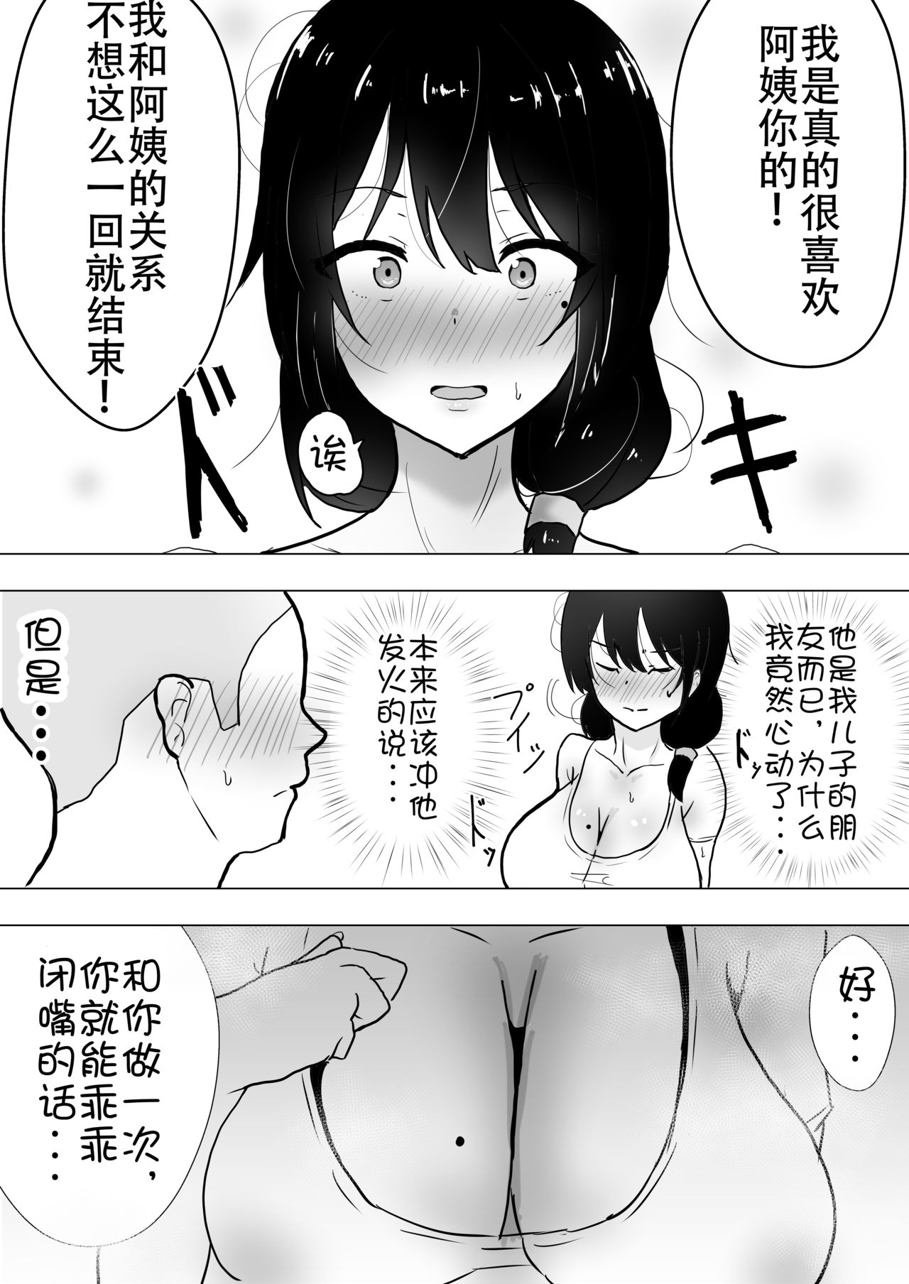 [たろバウム] 友カノかーちゃん～大好きな俺の母親はアホな親友の彼女～ [中国翻訳]