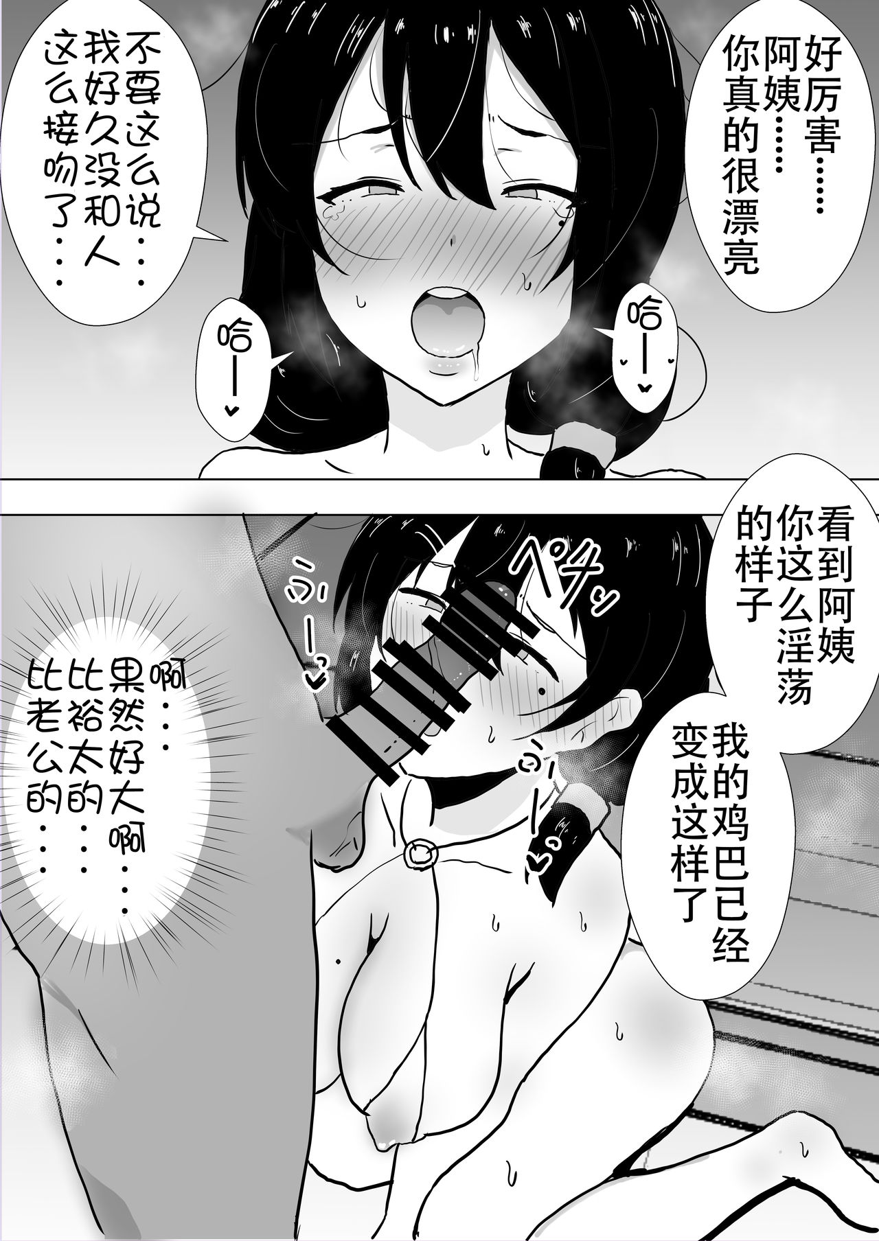 [たろバウム] 友カノかーちゃん～大好きな俺の母親はアホな親友の彼女～ [中国翻訳]