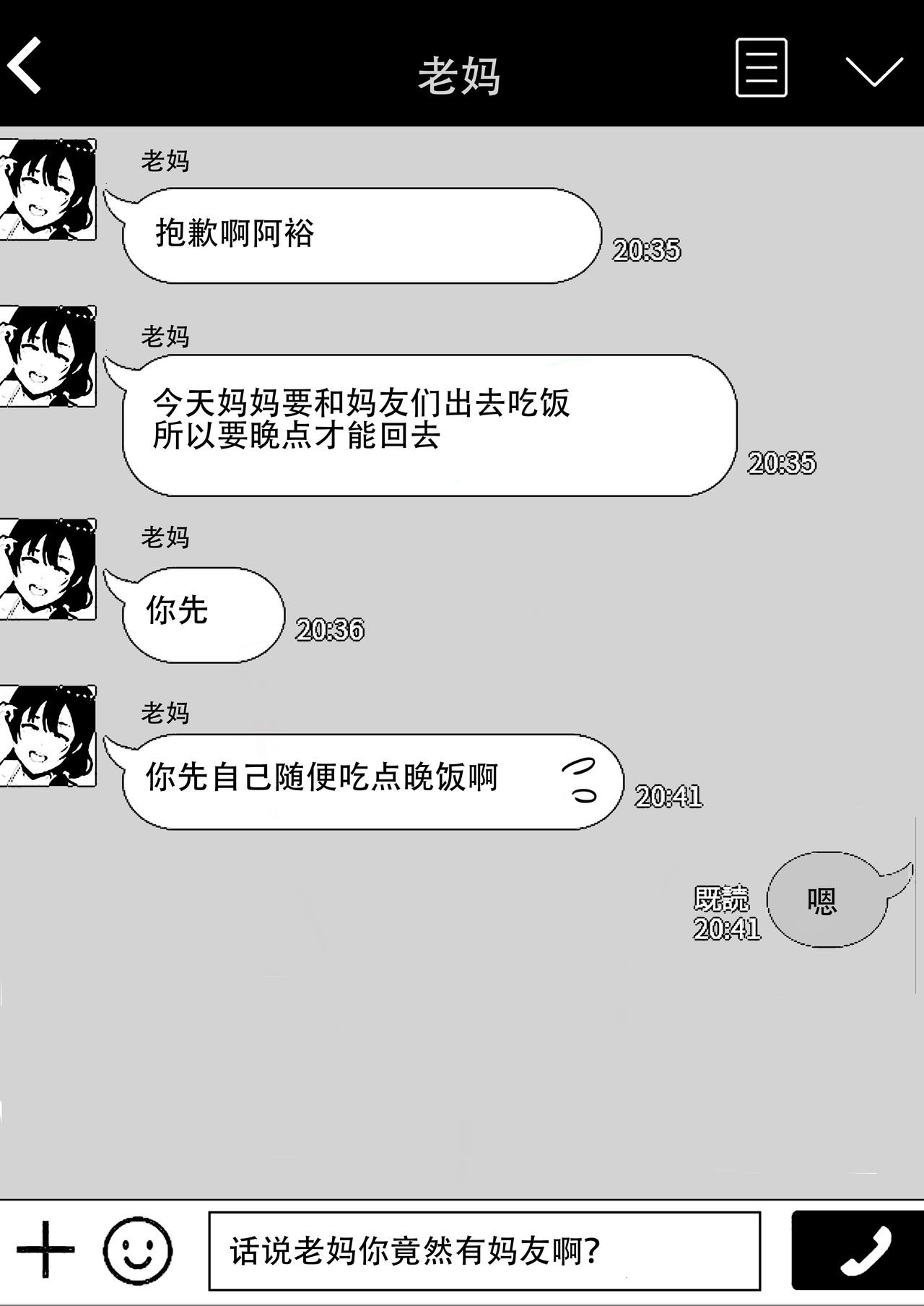 [たろバウム] 友カノかーちゃん～大好きな俺の母親はアホな親友の彼女～ [中国翻訳]