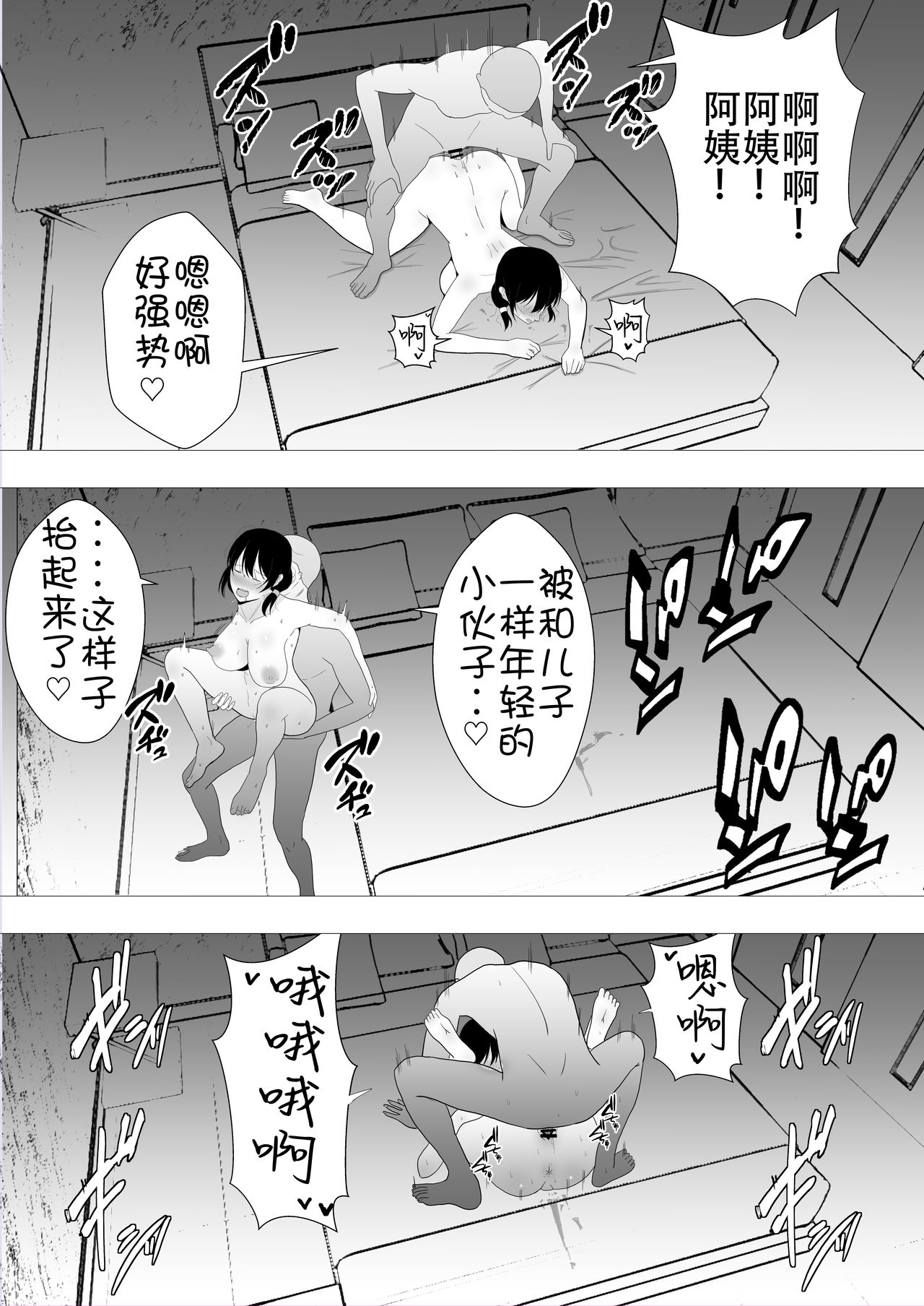 [たろバウム] 友カノかーちゃん～大好きな俺の母親はアホな親友の彼女～ [中国翻訳]