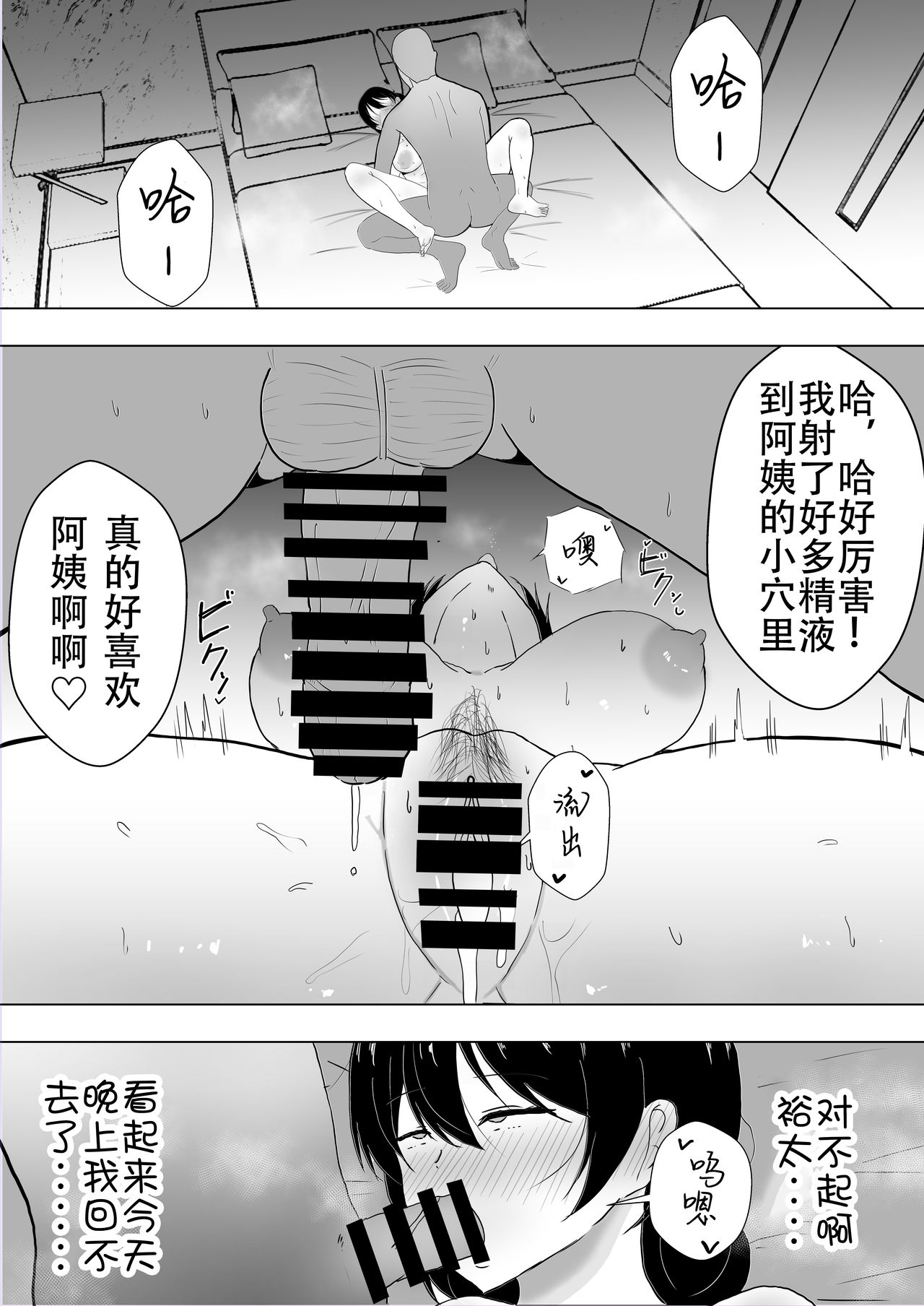 [たろバウム] 友カノかーちゃん～大好きな俺の母親はアホな親友の彼女～ [中国翻訳]