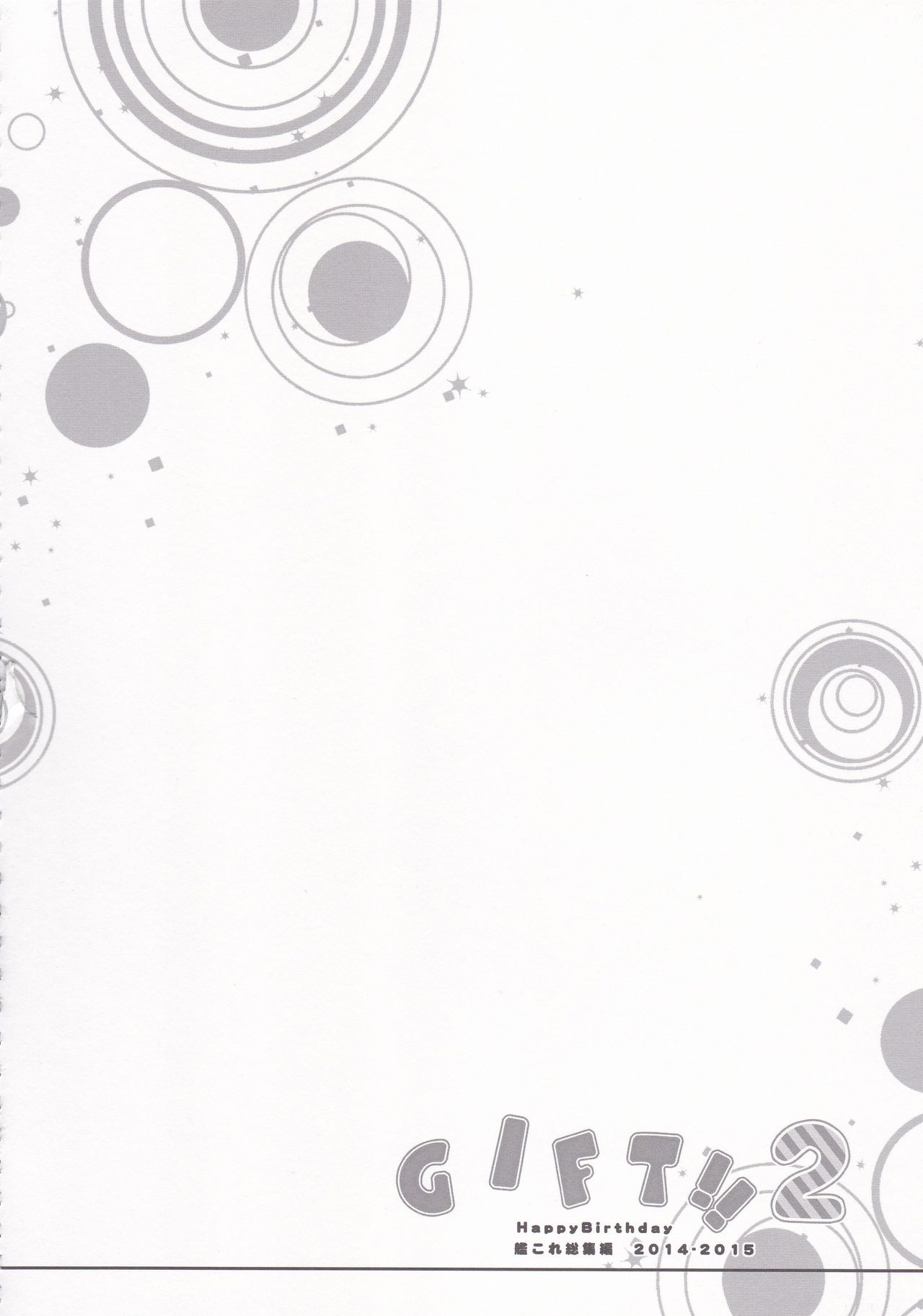 [HappyBirthday (丸ちゃん。)] GIFT!! 2 (艦隊これくしょん -艦これ-)