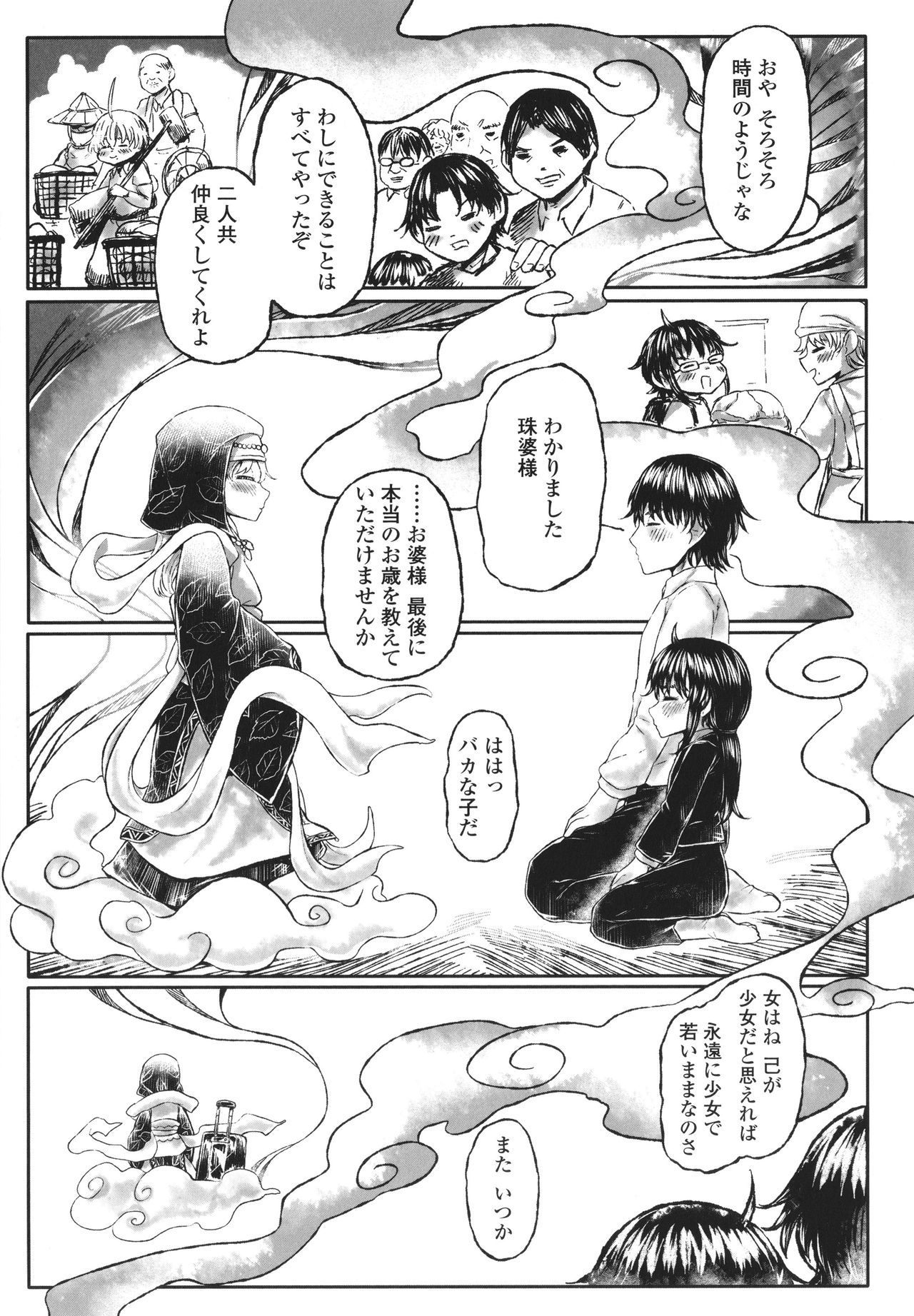 [毒茸人] 故郷の珠婆様 + イラストカード