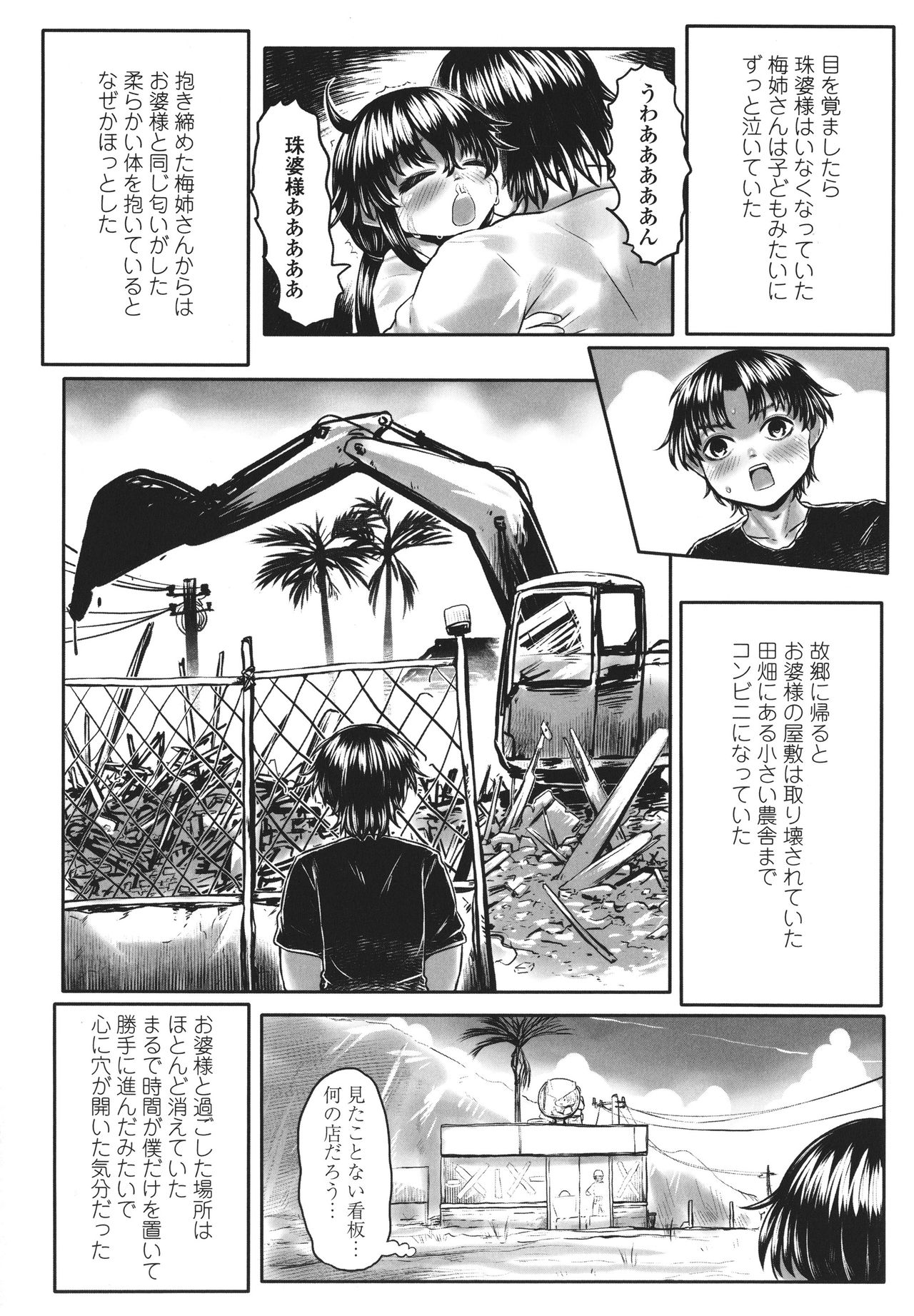 [毒茸人] 故郷の珠婆様 + イラストカード