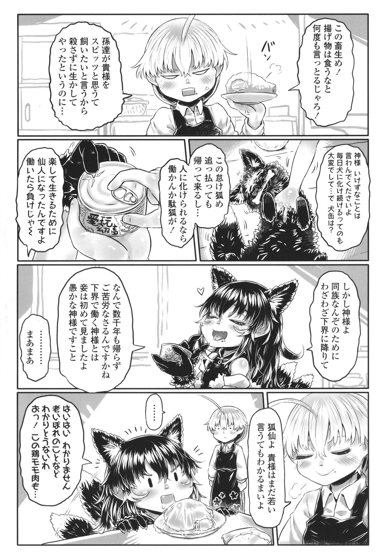 [毒茸人] 故郷の珠婆様 + イラストカード