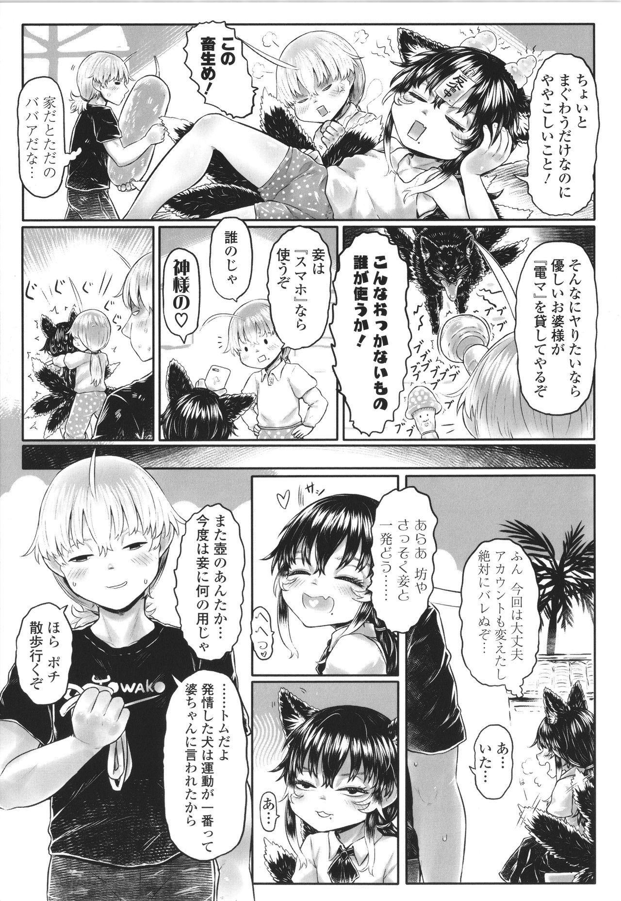 [毒茸人] 故郷の珠婆様 + イラストカード