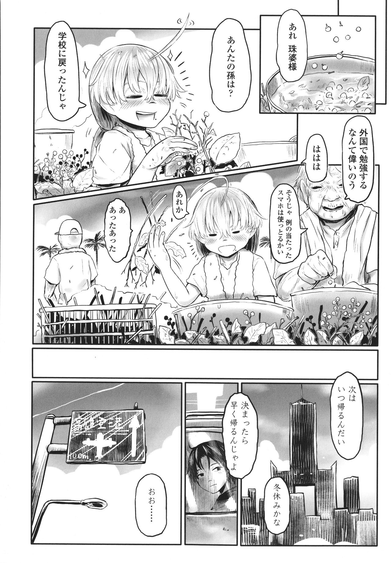 [毒茸人] 故郷の珠婆様 + イラストカード