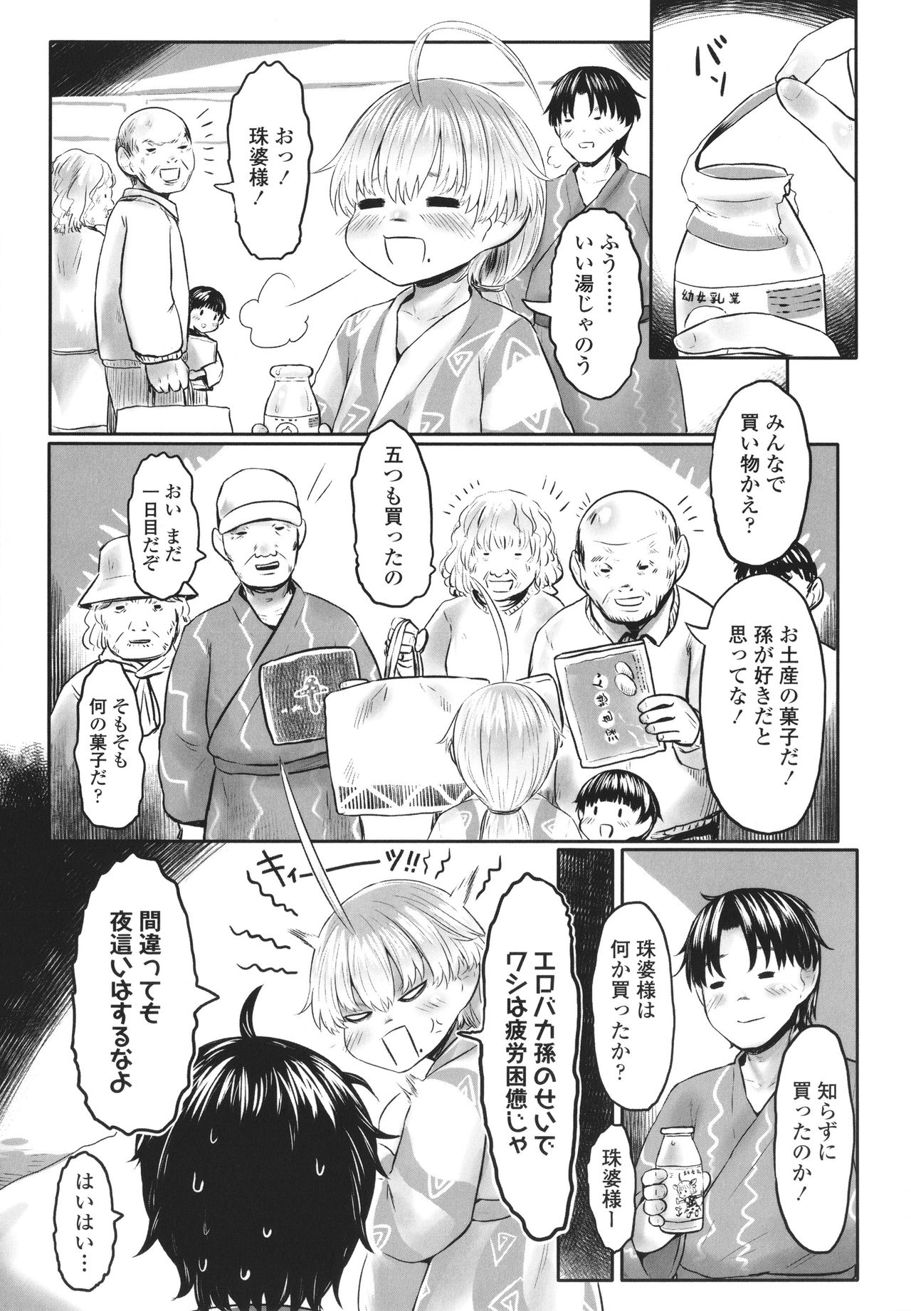 [毒茸人] 故郷の珠婆様 + イラストカード