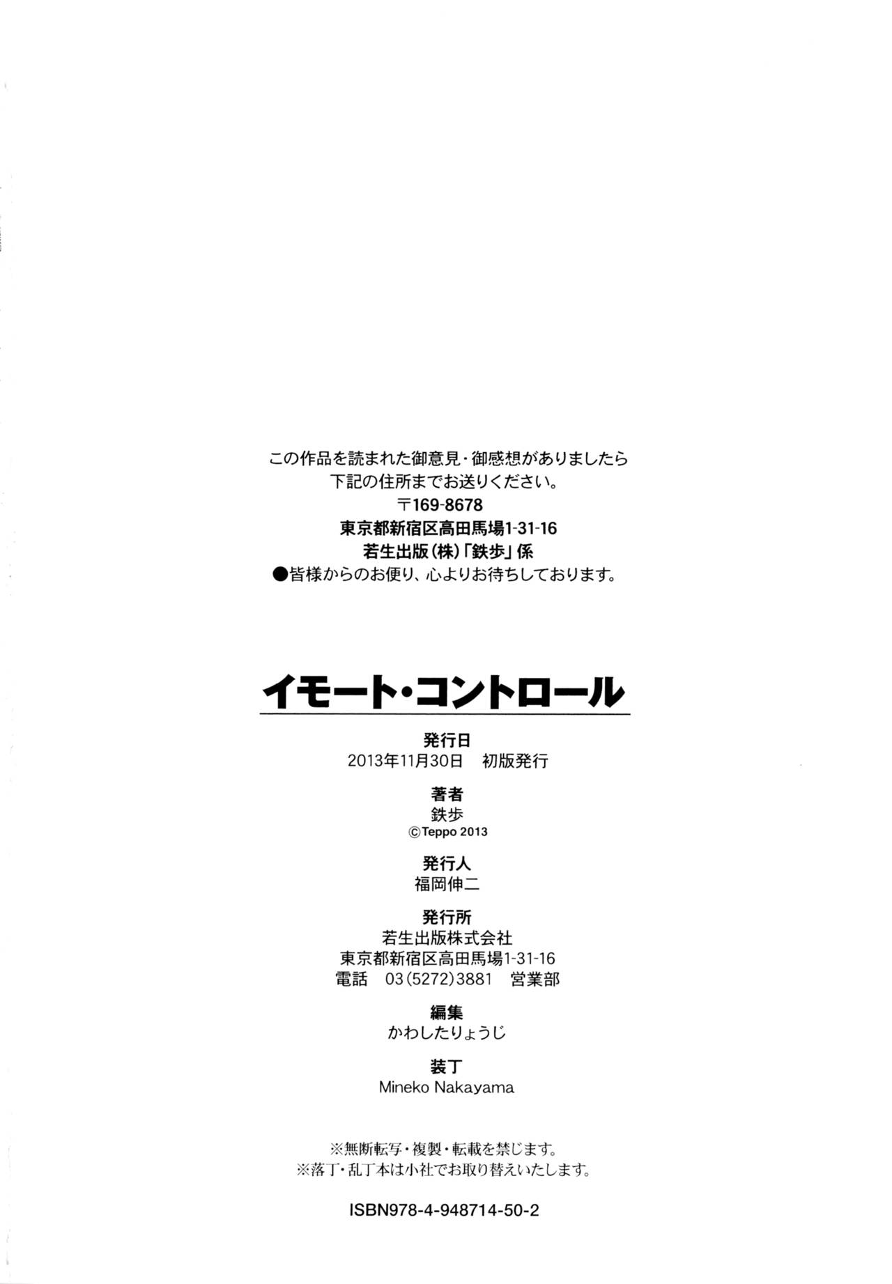 [鉄歩] イモート・コントロール [英訳]