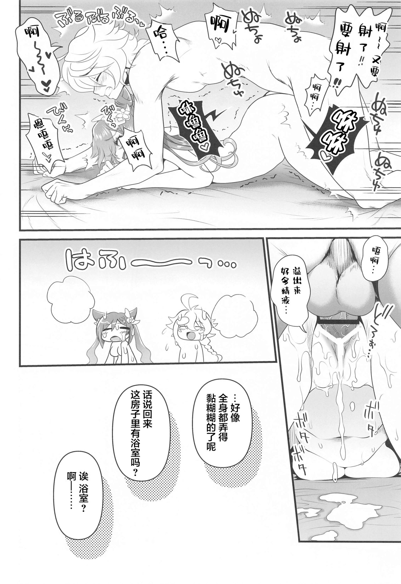 (COMIC1☆19) [URAN-FACTORY (URAN)] 艶めく晴れ星 (原神) [中国翻訳]