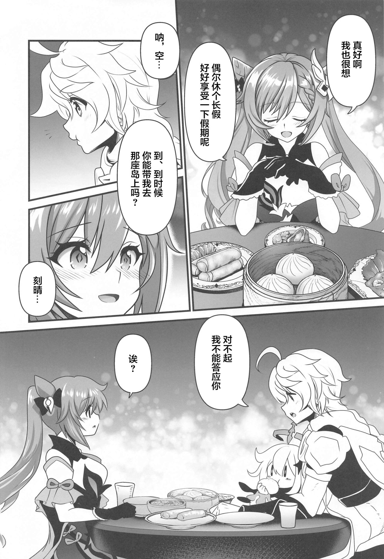 (COMIC1☆19) [URAN-FACTORY (URAN)] 艶めく晴れ星 (原神) [中国翻訳]