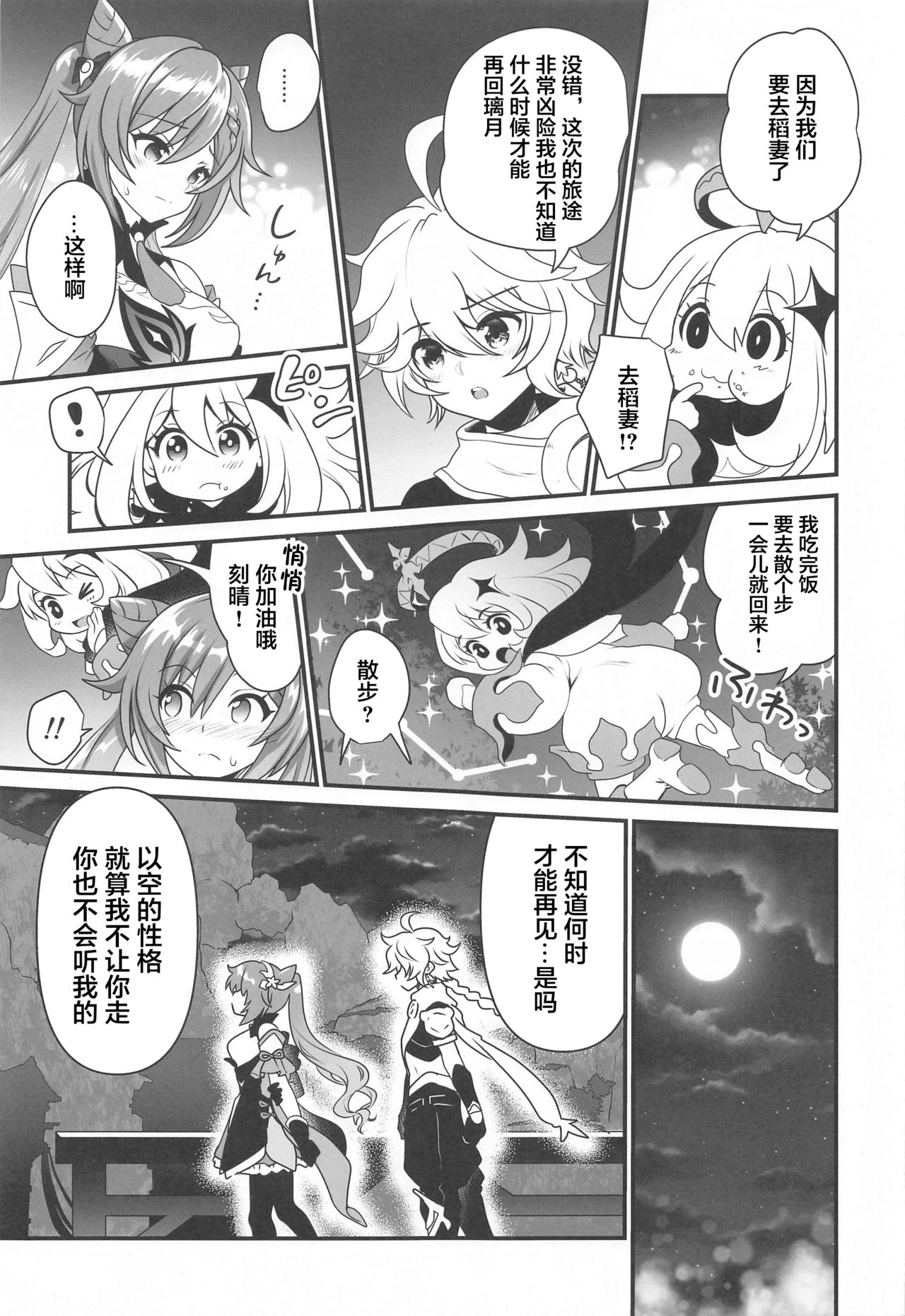 (COMIC1☆19) [URAN-FACTORY (URAN)] 艶めく晴れ星 (原神) [中国翻訳]