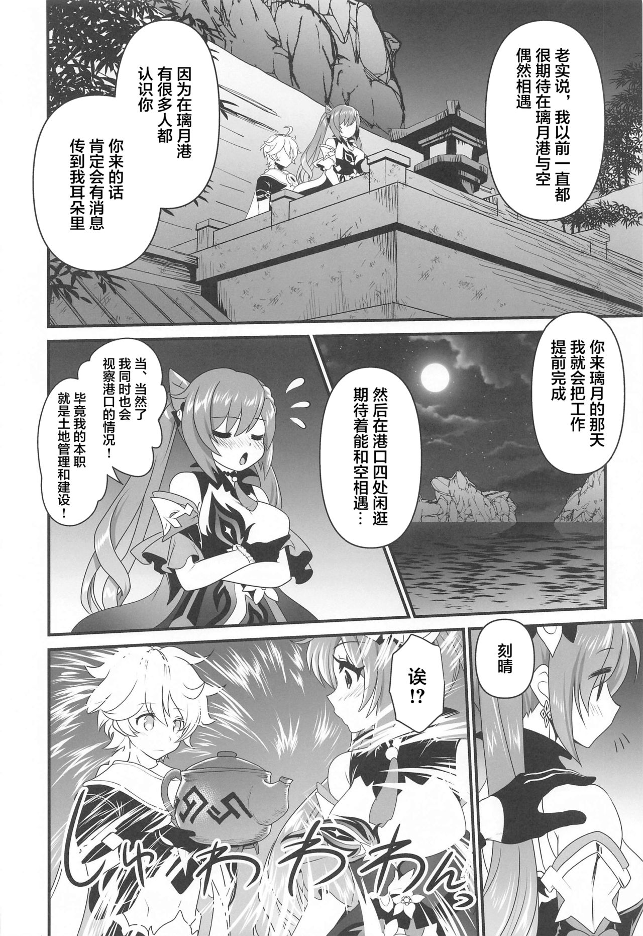 (COMIC1☆19) [URAN-FACTORY (URAN)] 艶めく晴れ星 (原神) [中国翻訳]