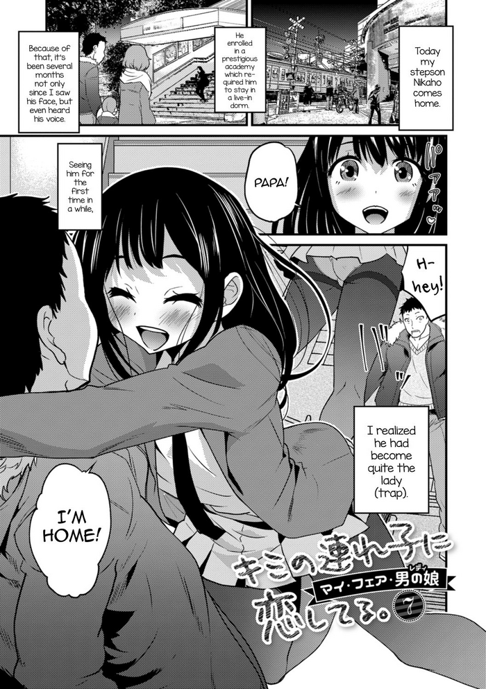 [花巻かえる] 君の連れ子に恋してる。7 マイフェアレディ (キミの連れ子に恋してる。) [英訳] [DL版]