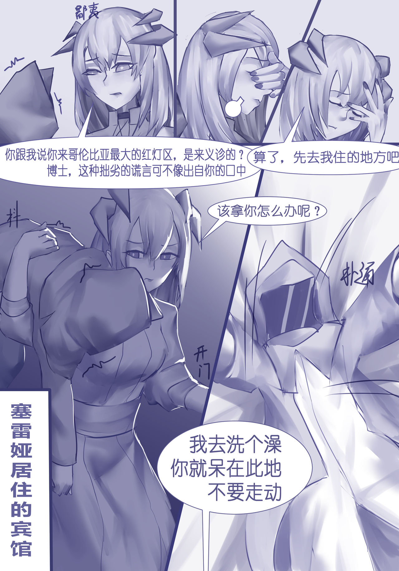 [林登万Agero] 赛博朋克2021 (明日方舟) [中国語]