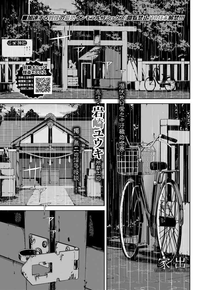 [岩崎ユウキ] 家出 (COMIC BAVEL 2021年12月号) [中国翻訳] [DL版]