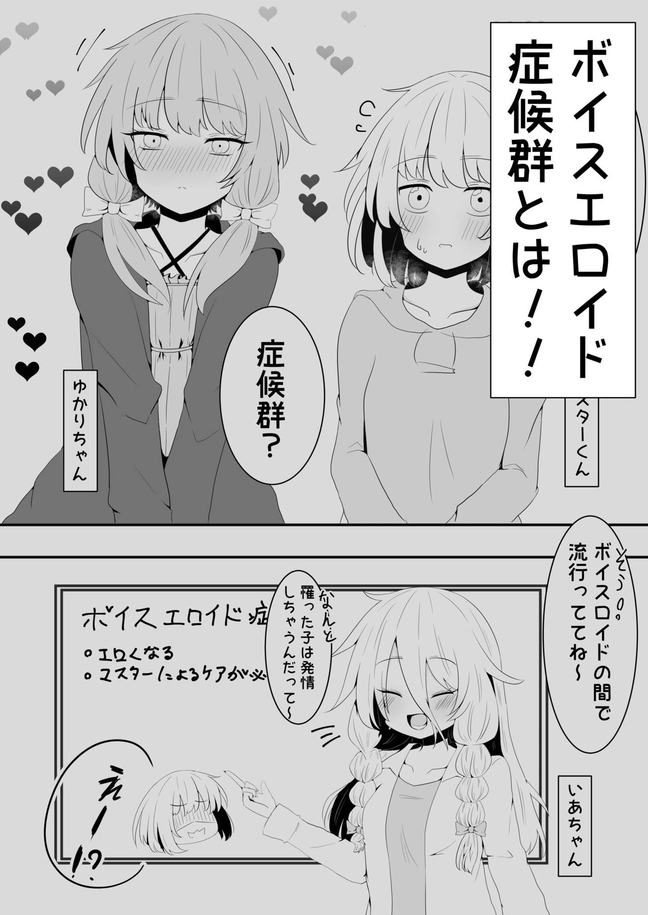 [さらだ・りぞーと (灯燈)] ボイスエロイド症候群2 (VOICEROID)