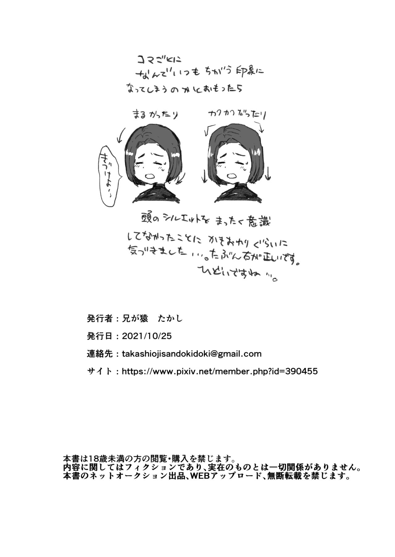[兄が猿 (たかし)] クズイケメン強制メス堕ち生配信