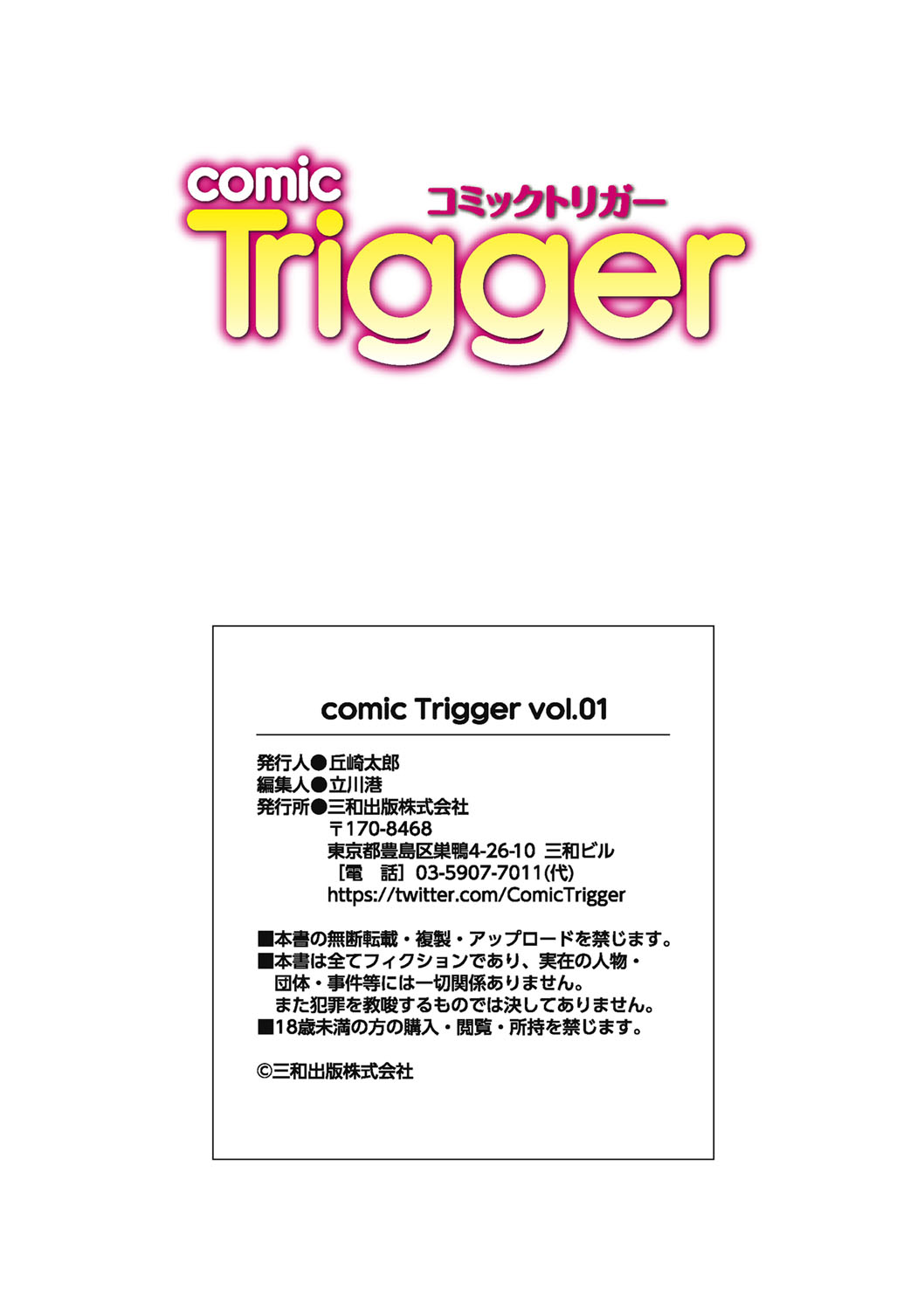 comic Trigger vol.01