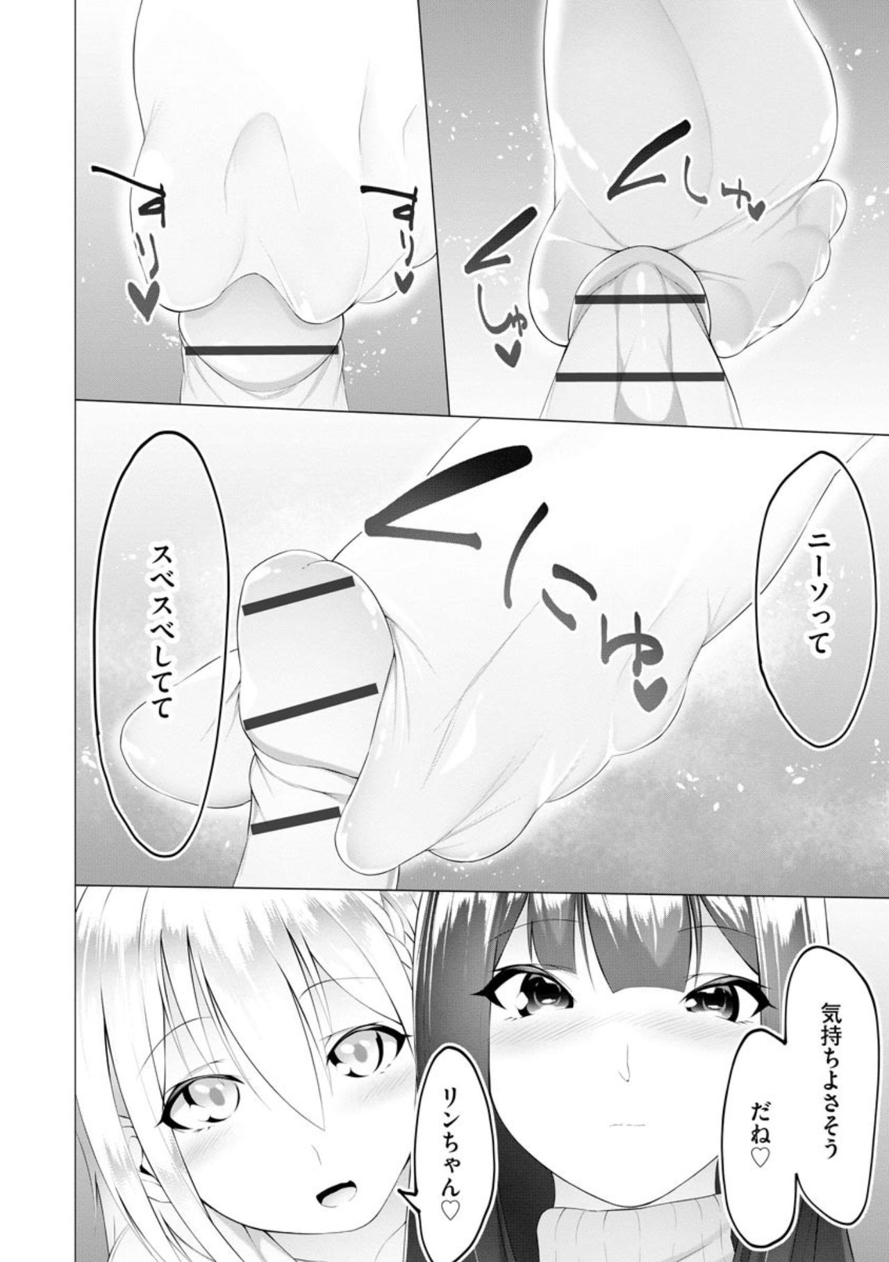 [蘭田夢] ふーとらっぷ 第6話 (マガジンサイベリア Vol.150)