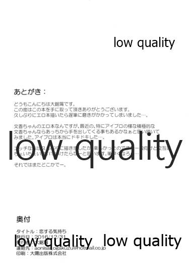 (C91) [蒼二才 (大鋸屑)] 恋する気持ち (アイドルマスター シンデレラガールズ)