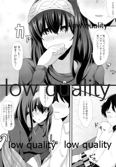 (C91) [蒼二才 (大鋸屑)] 恋する気持ち (アイドルマスター シンデレラガールズ)