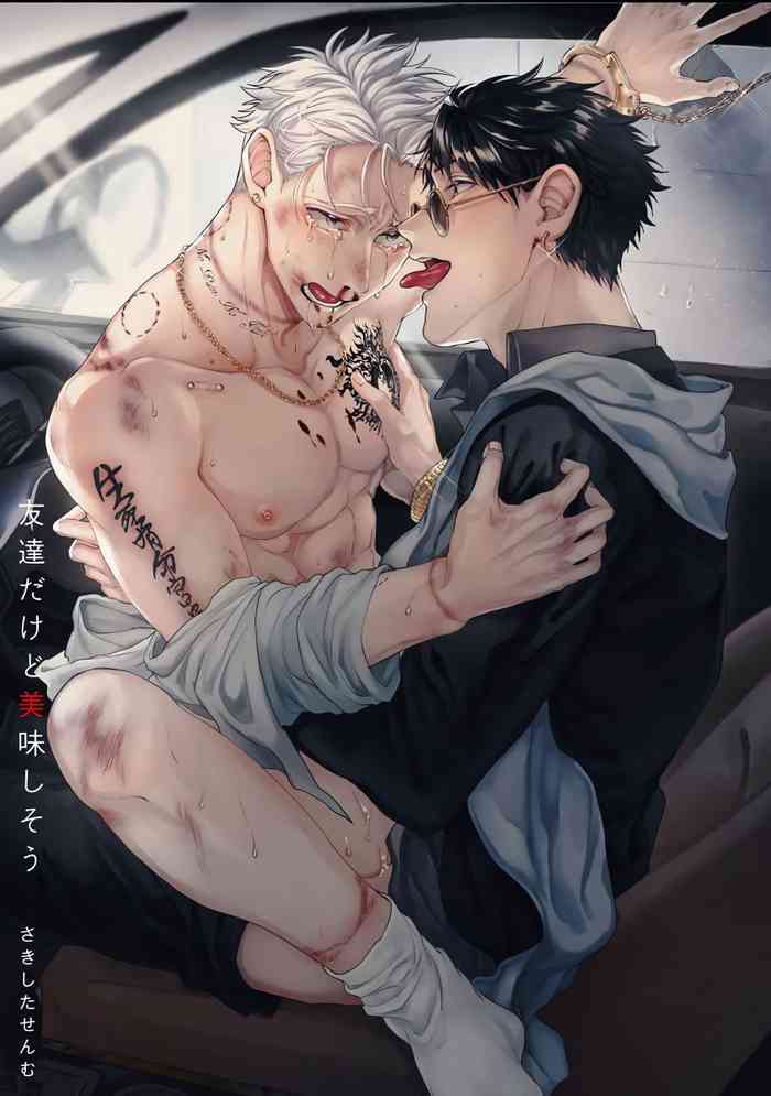 [さきしたせんむ] 友達だけど美味しそう [中国翻訳] [DL版]