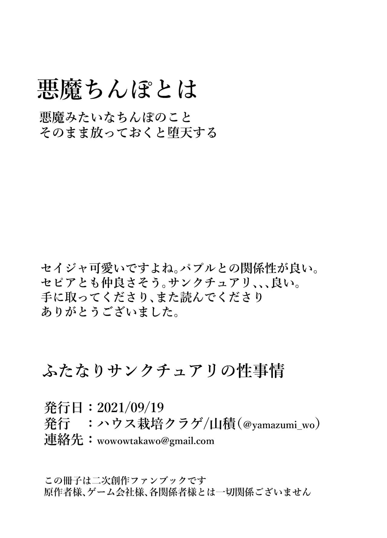 [ハウス栽培クラゲ (山積)] ふたなりサンクチュアリの性事情 (ボンバーガール) [DL版]