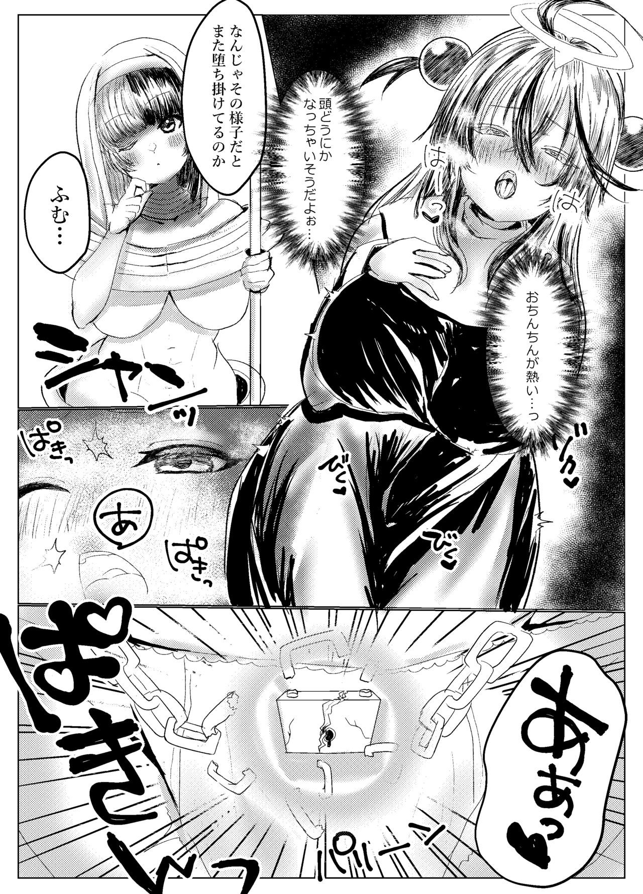 [ハウス栽培クラゲ (山積)] ふたなりサンクチュアリの性事情 (ボンバーガール) [DL版]